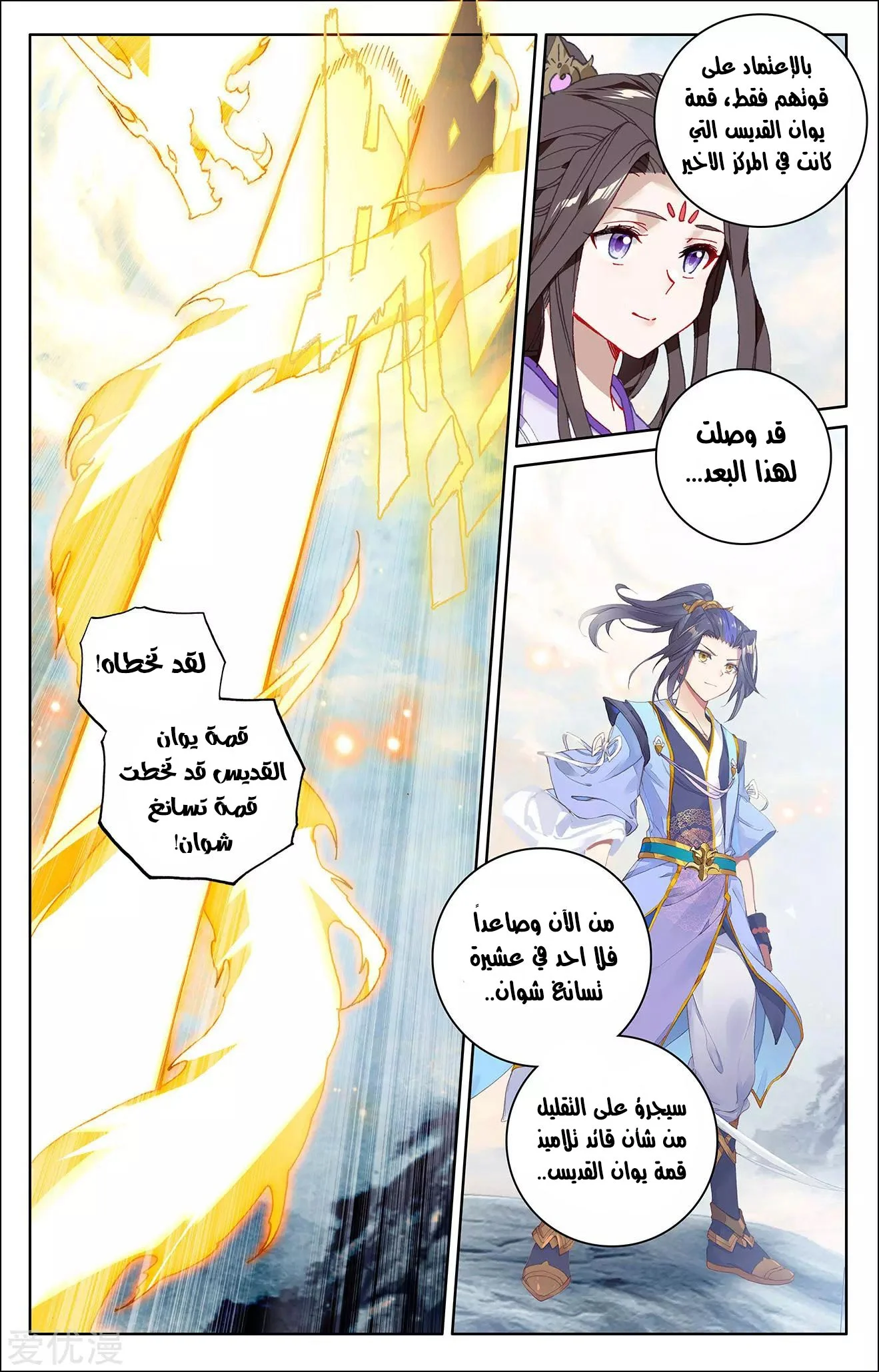 Read Dragon Prince Yuan AR Manga Online