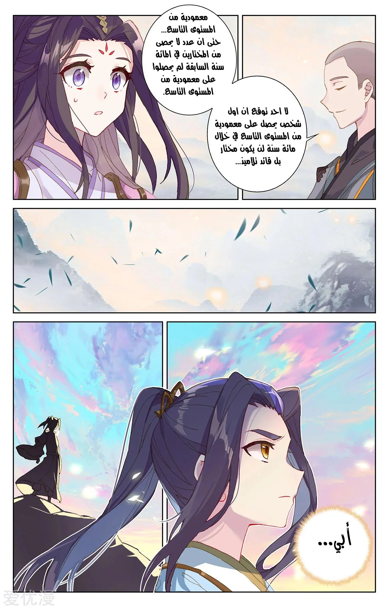 Read Dragon Prince Yuan AR Manga Online