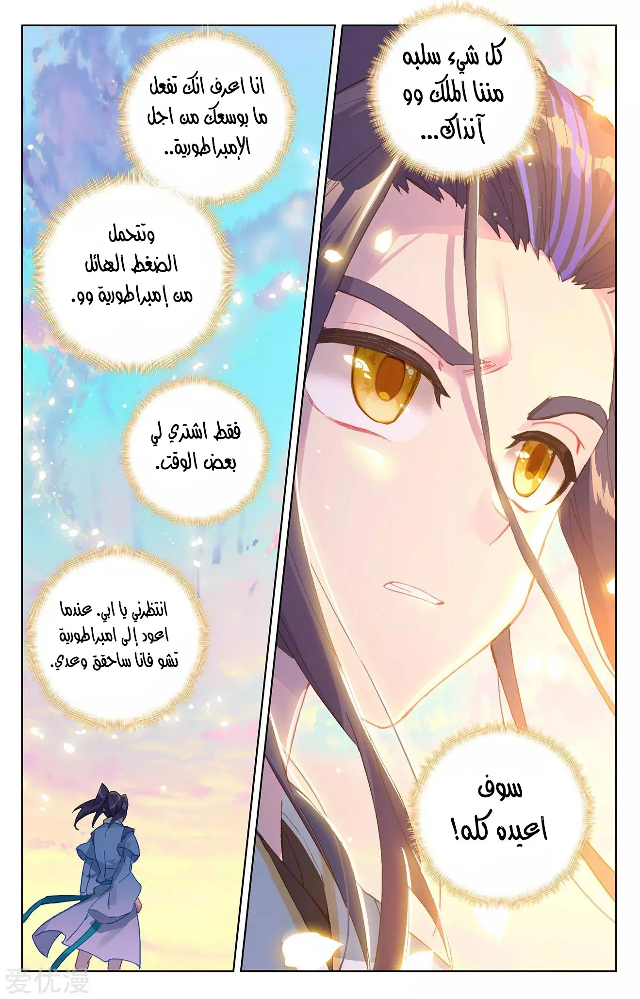 Read Dragon Prince Yuan AR Manga Online