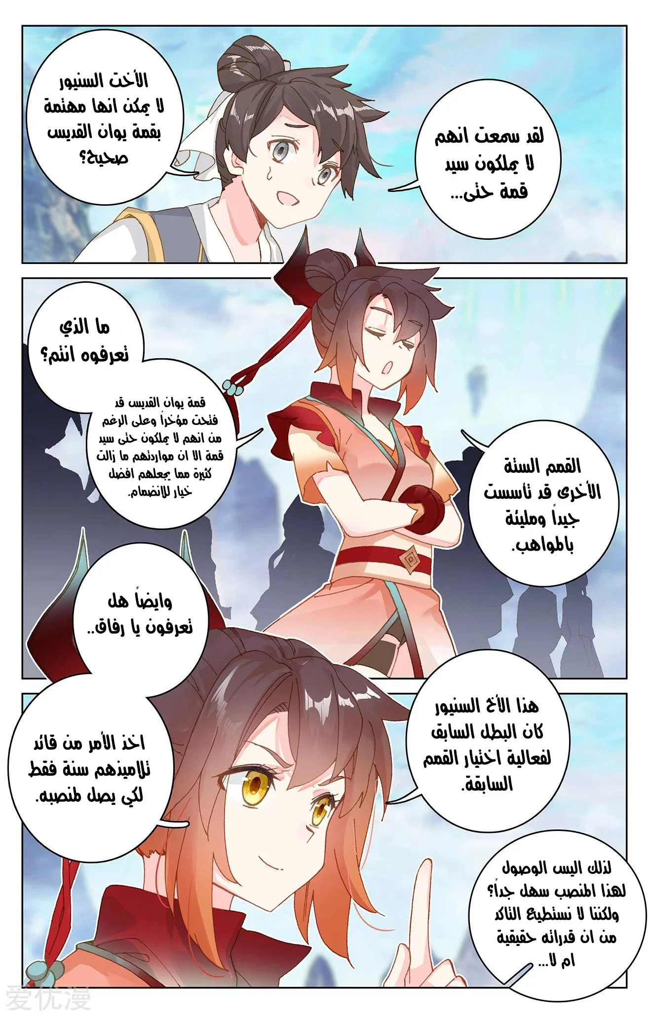 Read Dragon Prince Yuan AR Manga Online