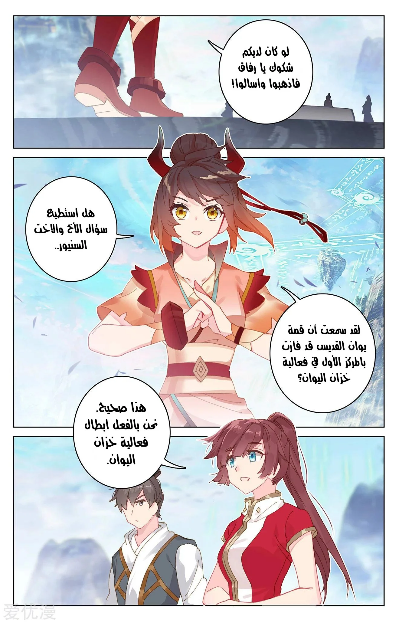 Read Dragon Prince Yuan AR Manga Online