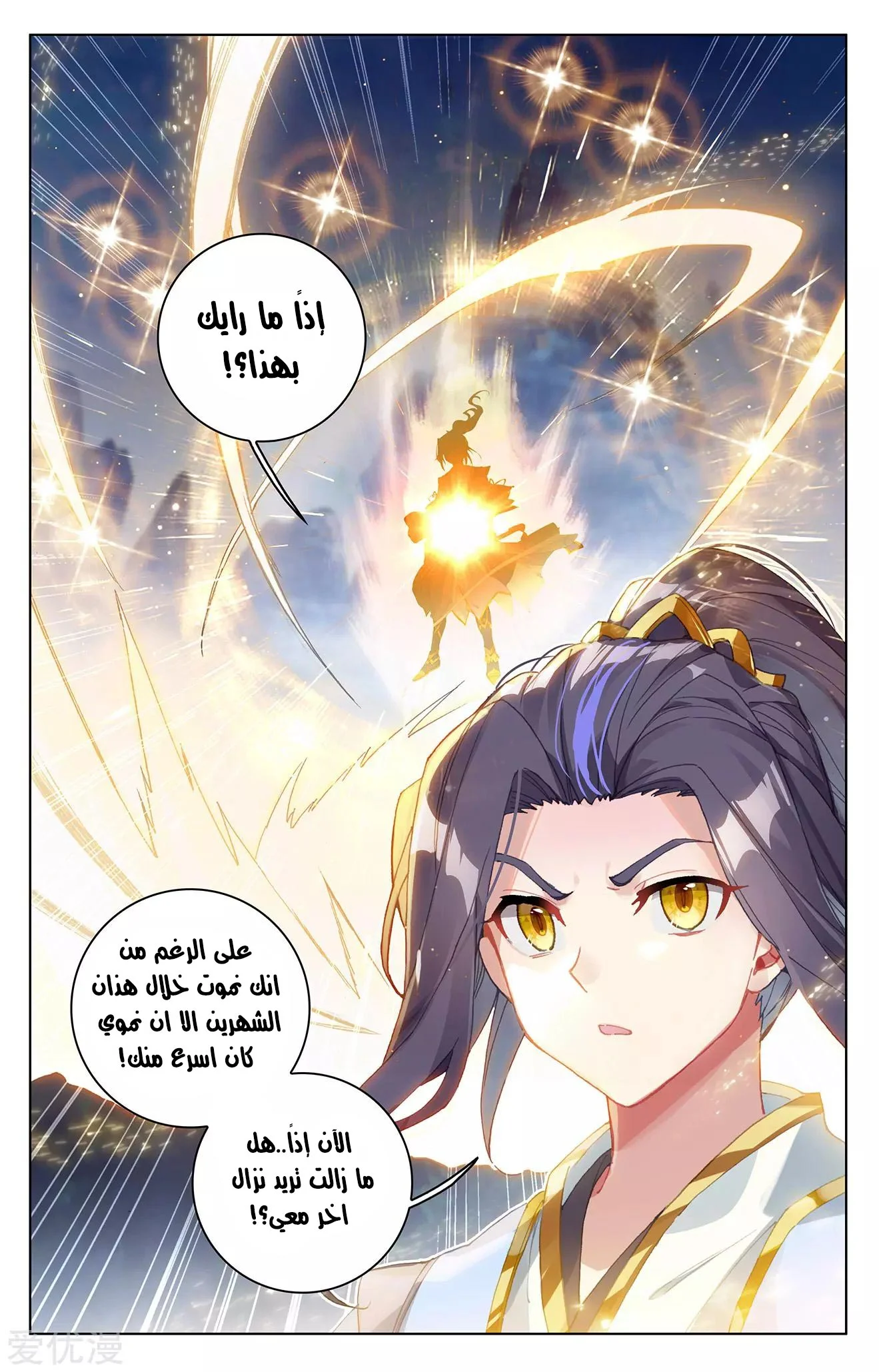 Read Dragon Prince Yuan AR Manga Online