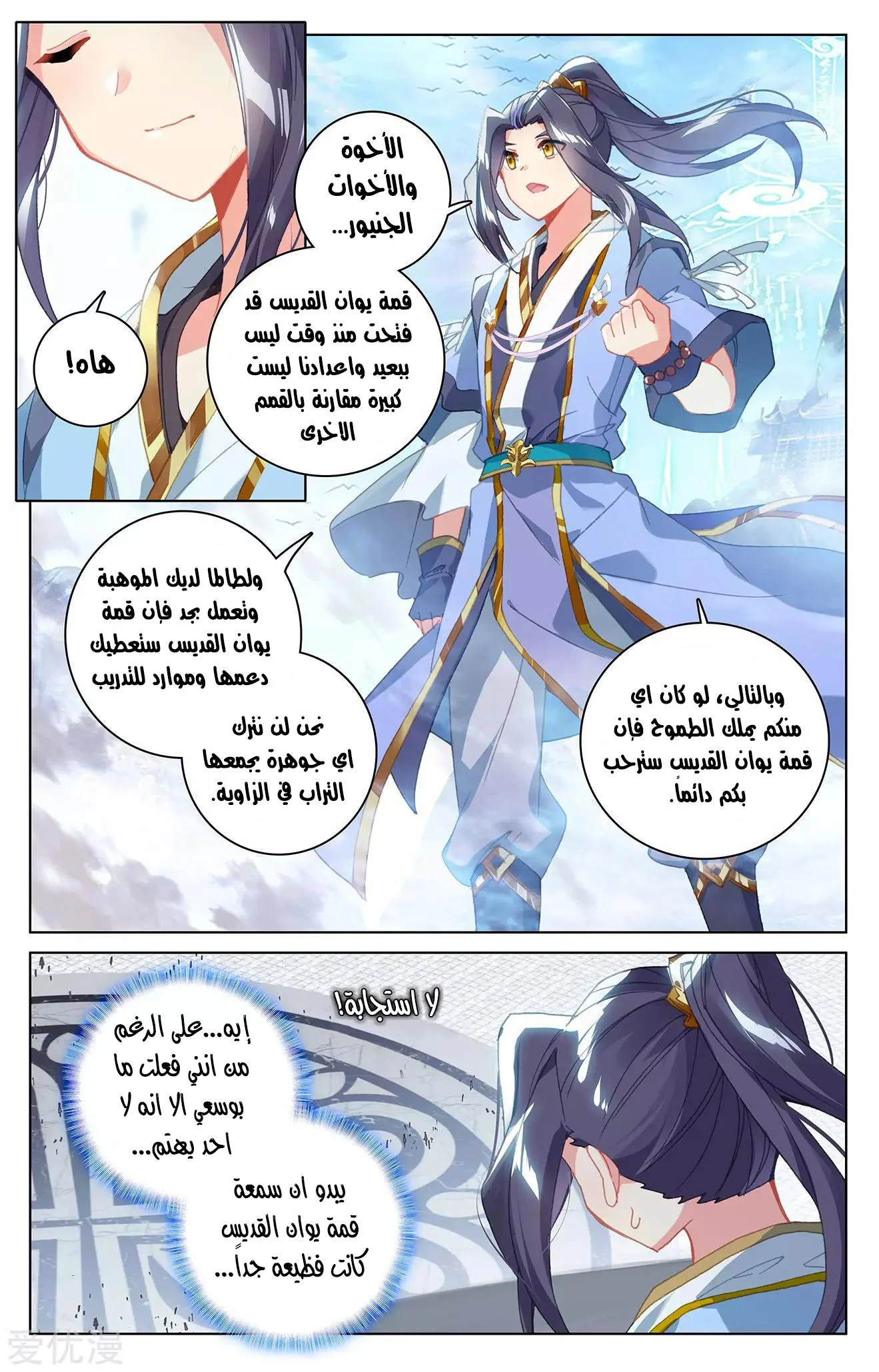 Read Dragon Prince Yuan AR Manga Online