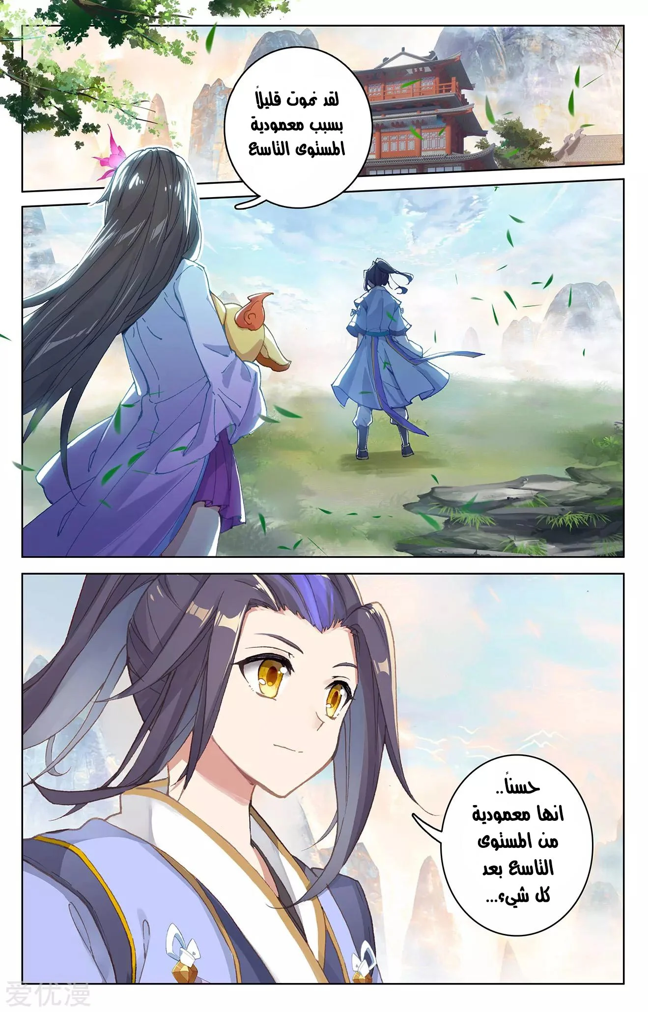 Read Dragon Prince Yuan AR Manga Online