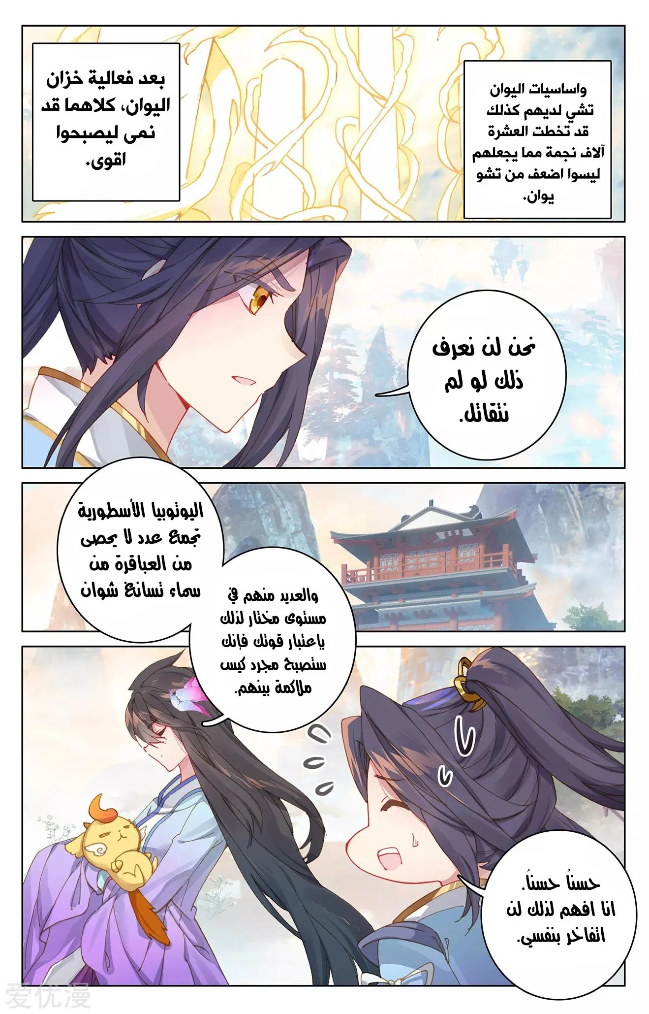 Read Dragon Prince Yuan AR Manga Online