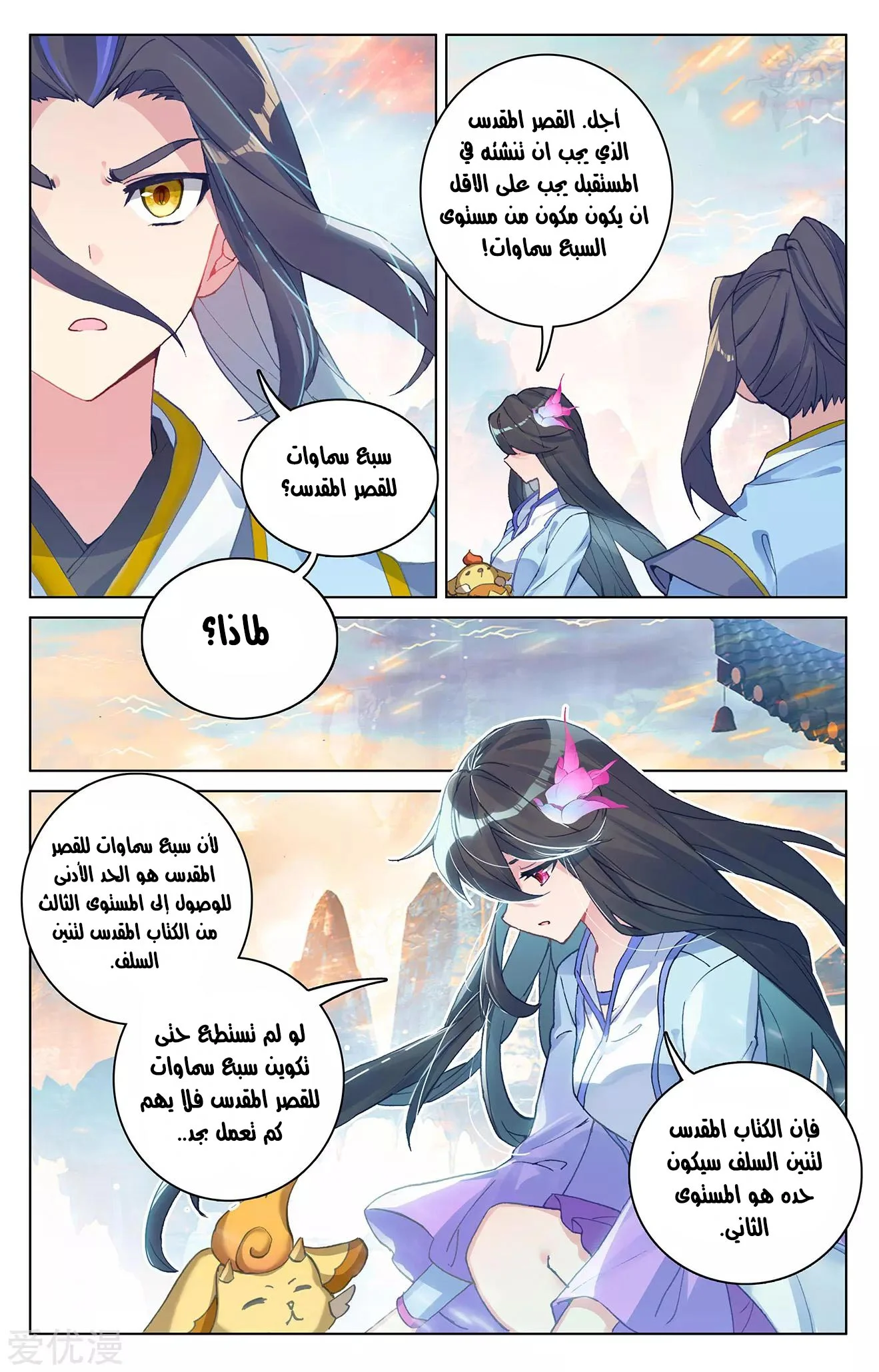 Read Dragon Prince Yuan AR Manga Online