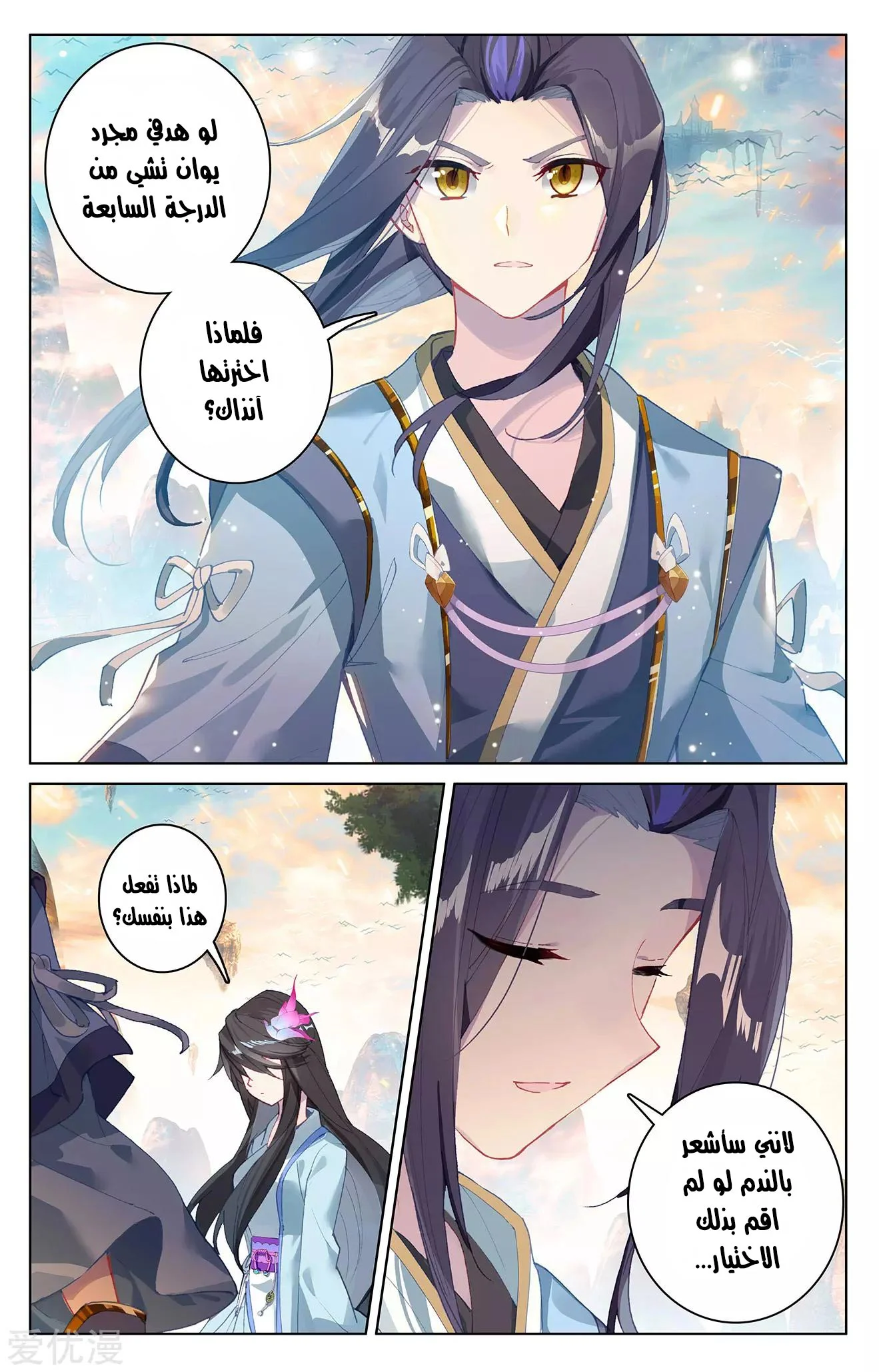 Read Dragon Prince Yuan AR Manga Online