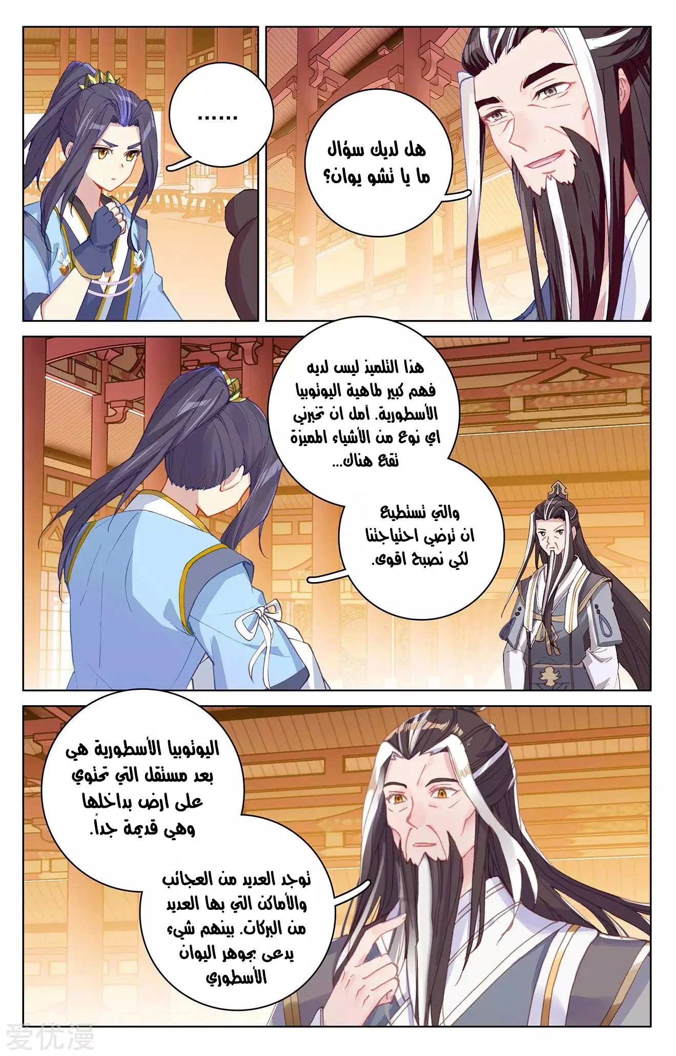 Read Dragon Prince Yuan AR Manga Online