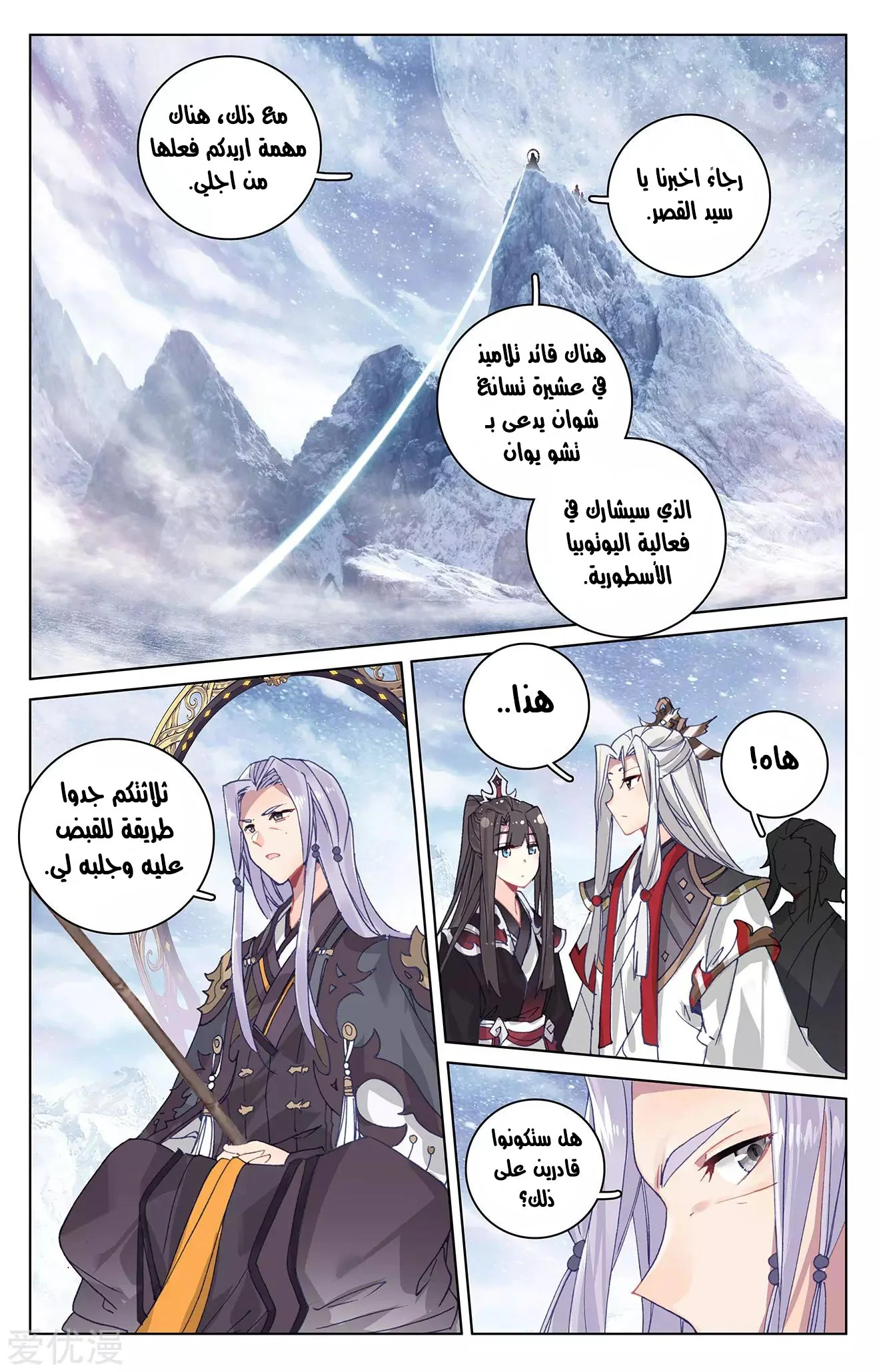 Read Dragon Prince Yuan AR Manga Online