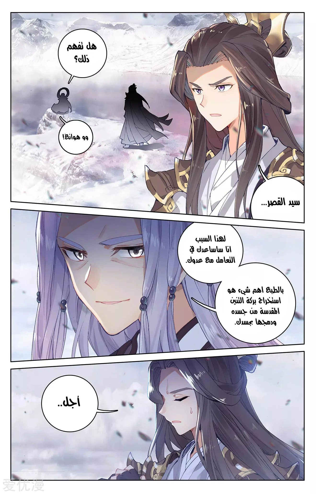 Read Dragon Prince Yuan AR Manga Online