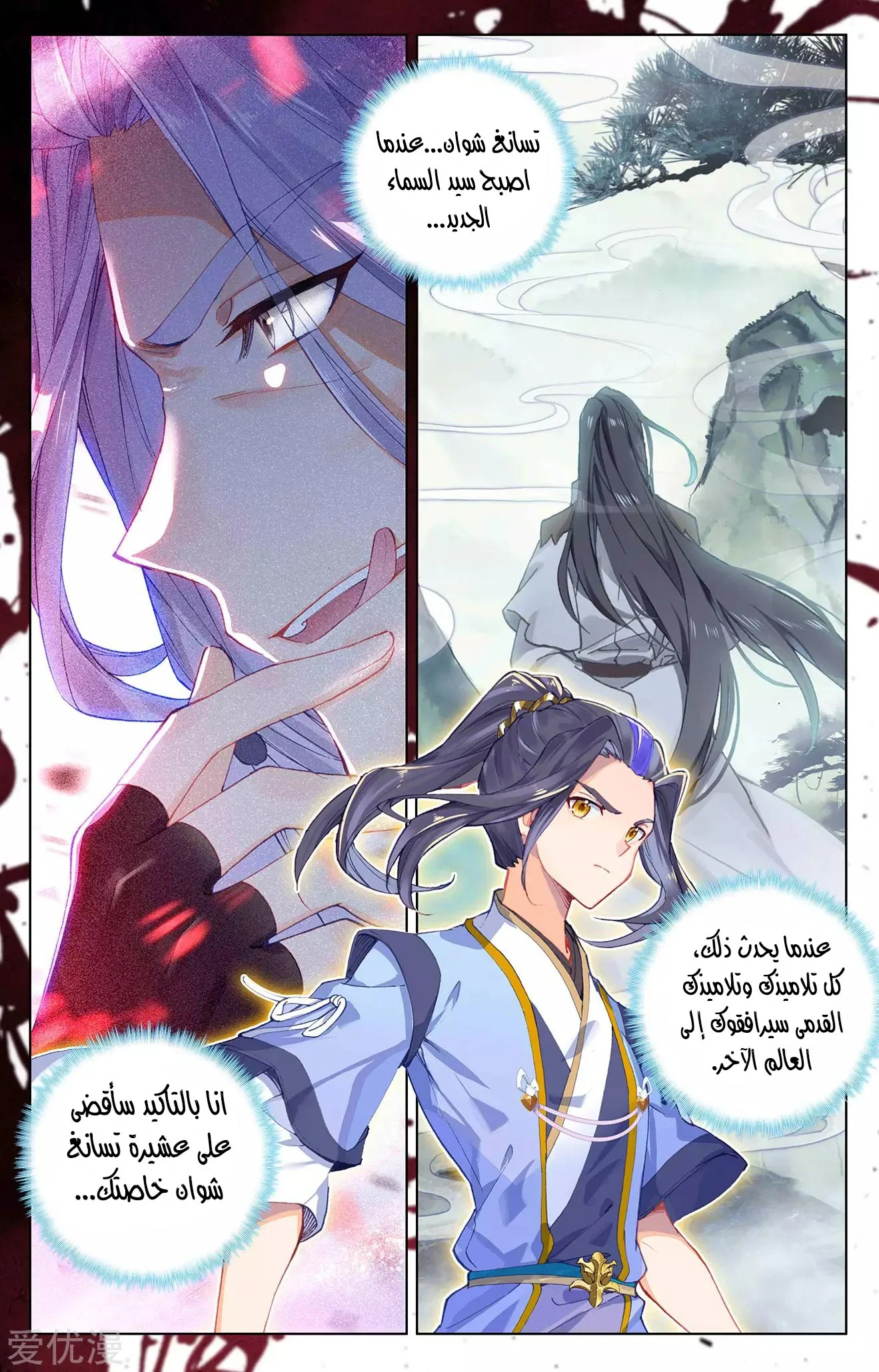 Read Dragon Prince Yuan AR Manga Online