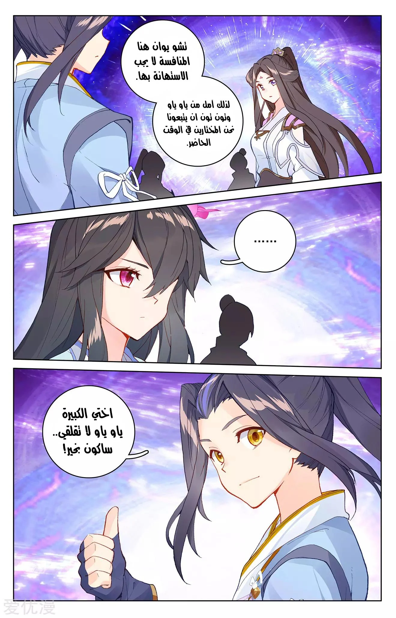 Read Dragon Prince Yuan AR Manga Online