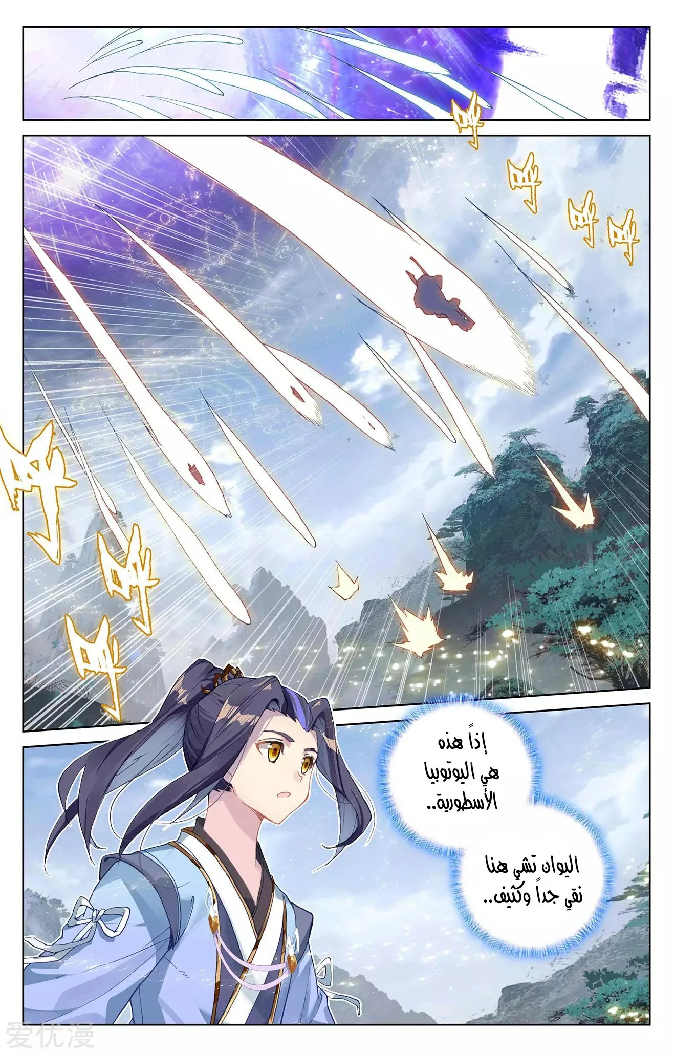 Read Dragon Prince Yuan AR Manga Online