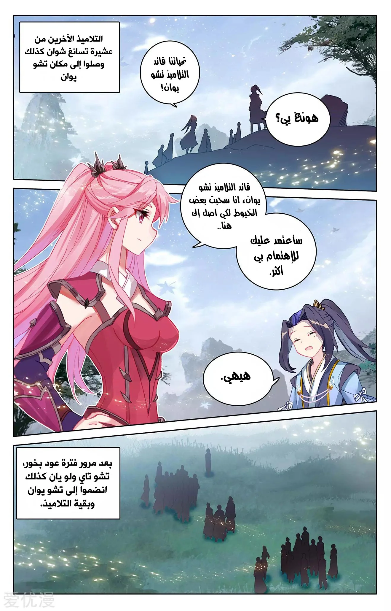 Read Dragon Prince Yuan AR Manga Online