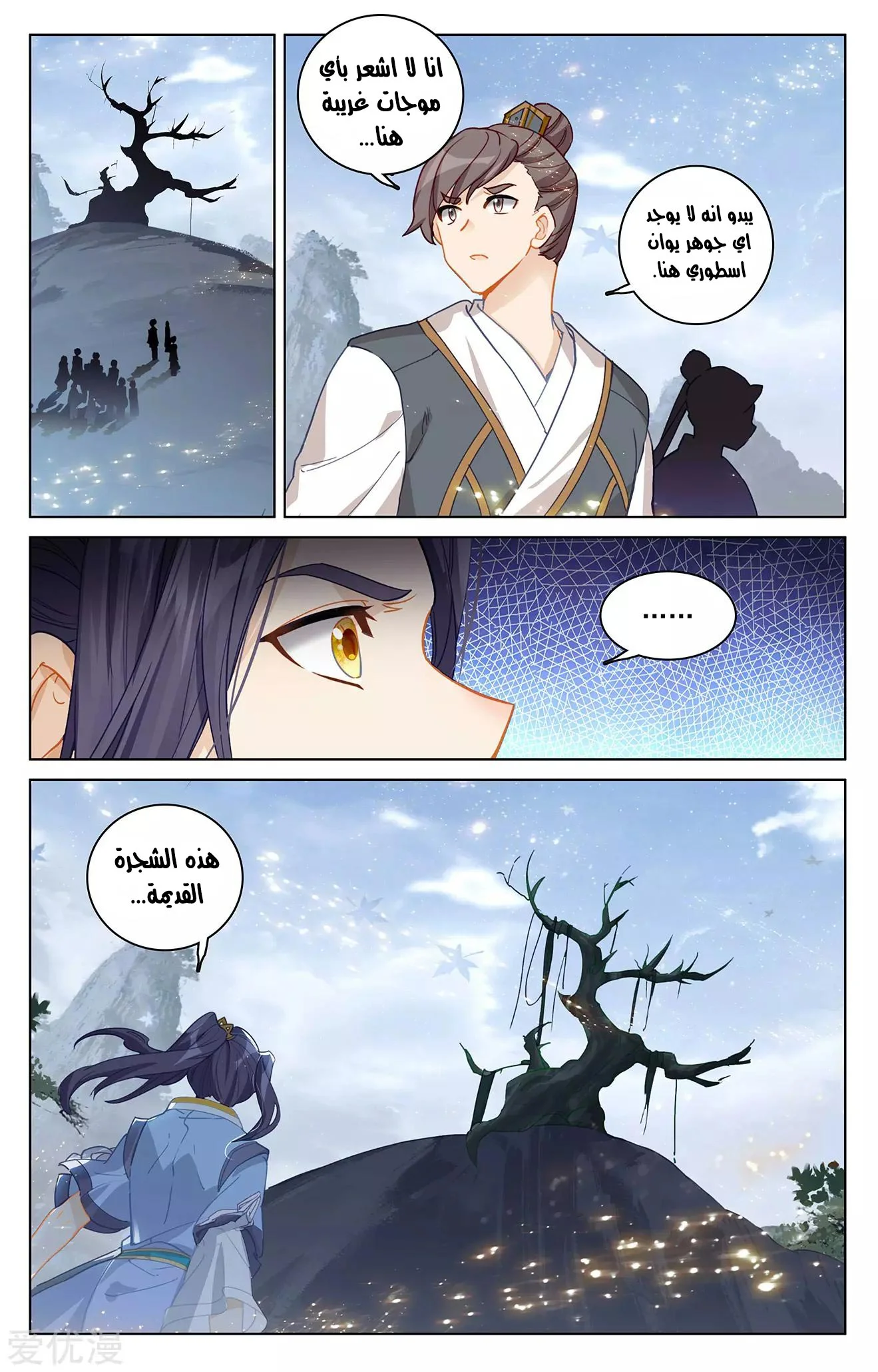 Read Dragon Prince Yuan AR Manga Online
