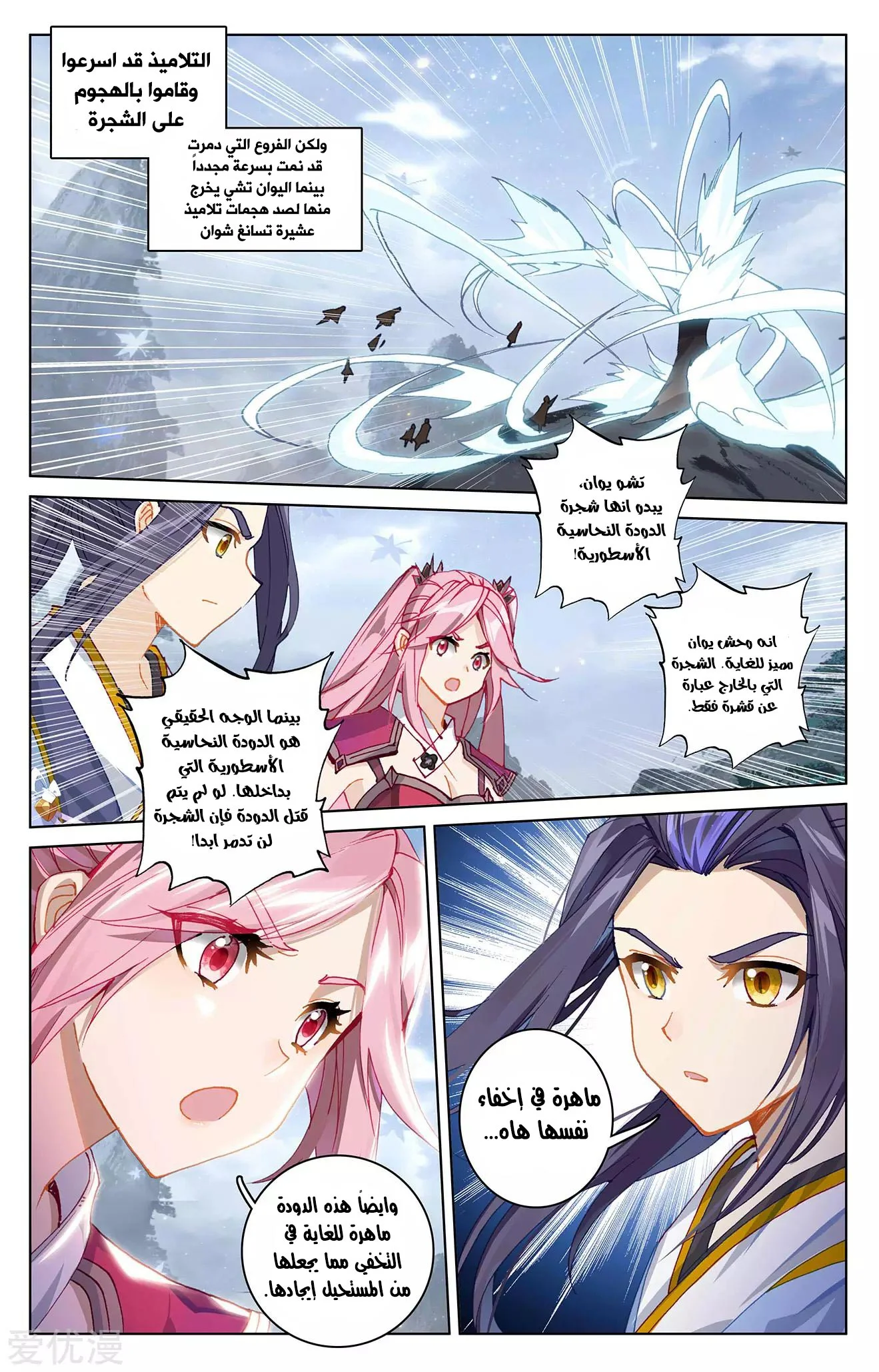 Read Dragon Prince Yuan AR Manga Online