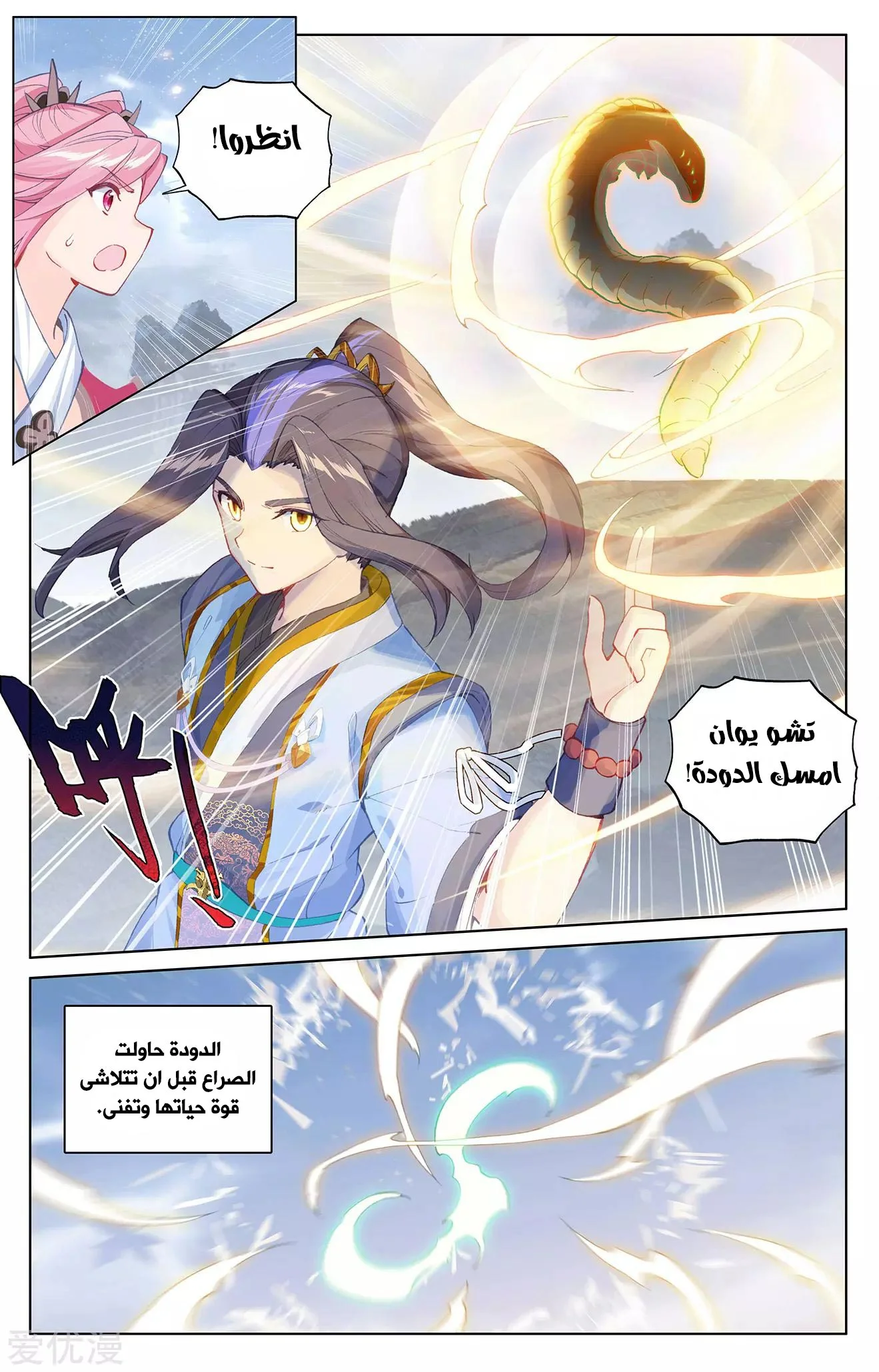 Read Dragon Prince Yuan AR Manga Online