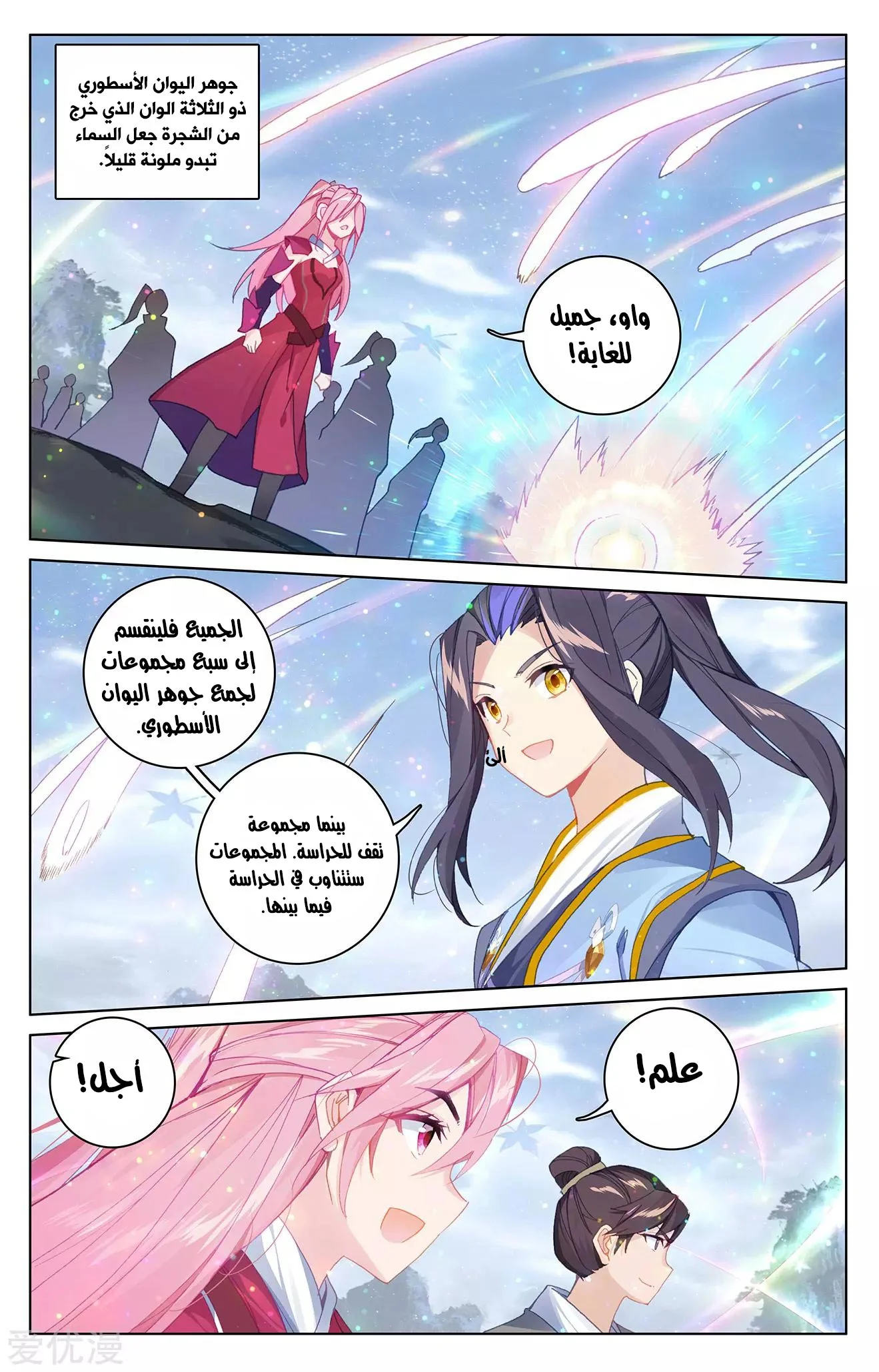 Read Dragon Prince Yuan AR Manga Online
