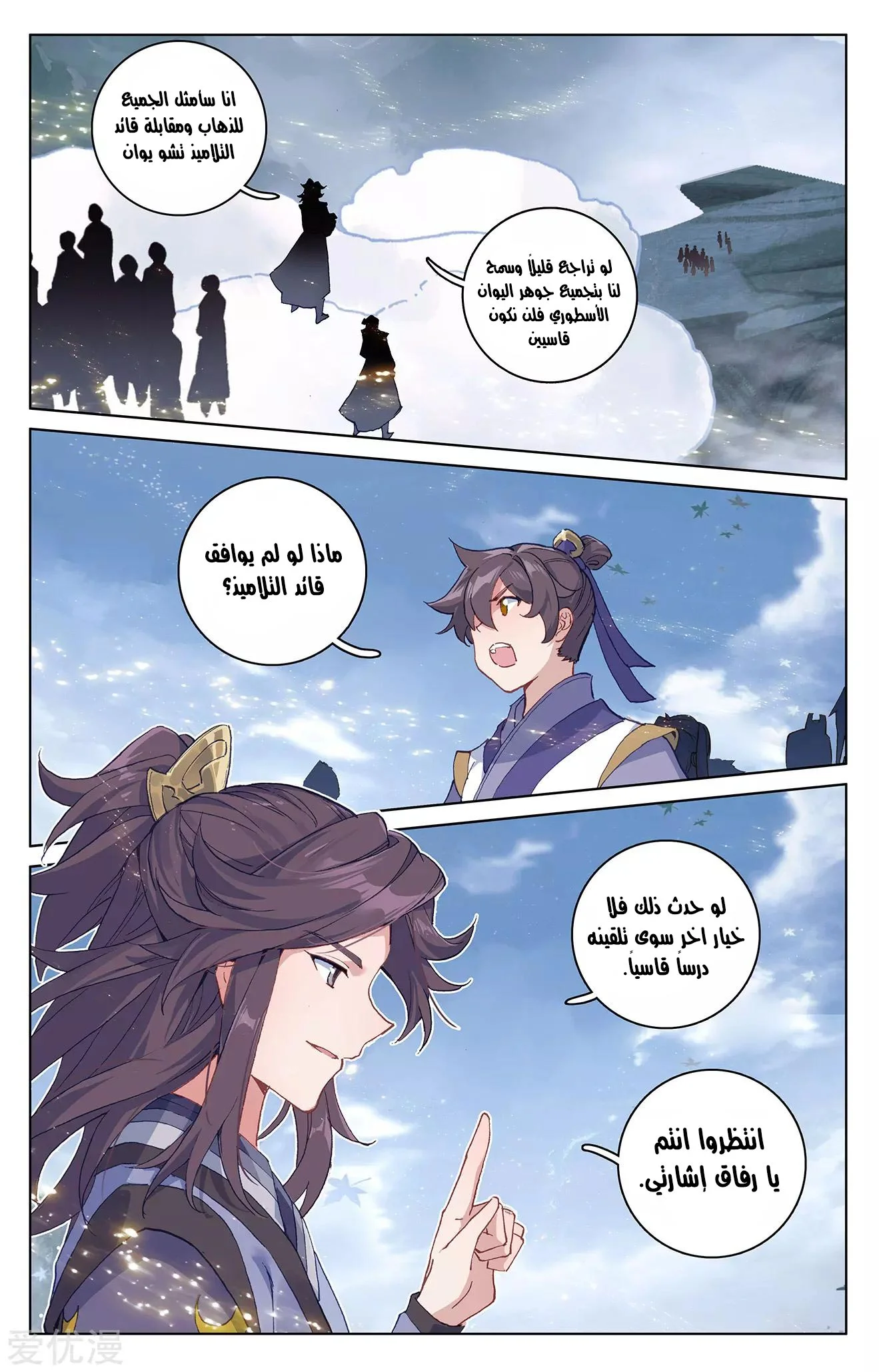 Read Dragon Prince Yuan AR Manga Online
