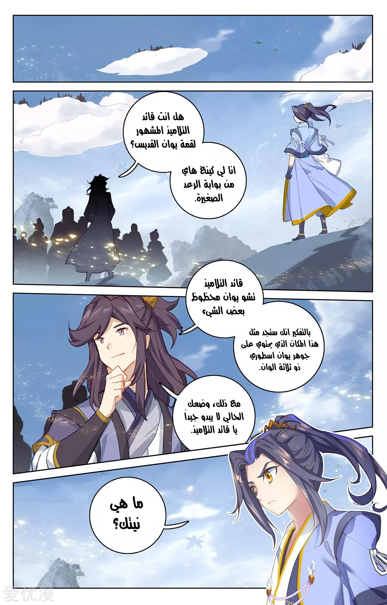 Read Dragon Prince Yuan AR Manga Online