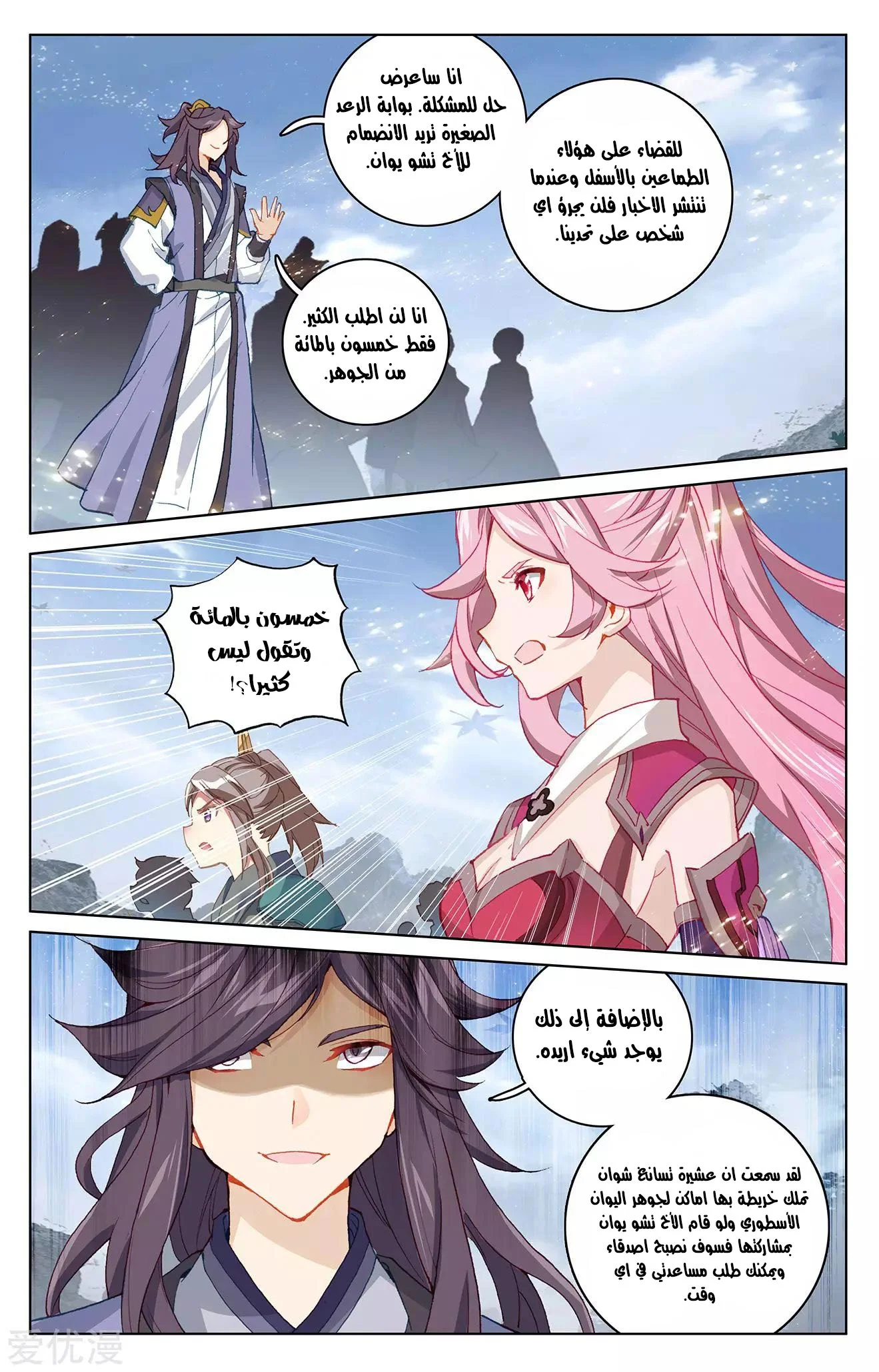 Read Dragon Prince Yuan AR Manga Online
