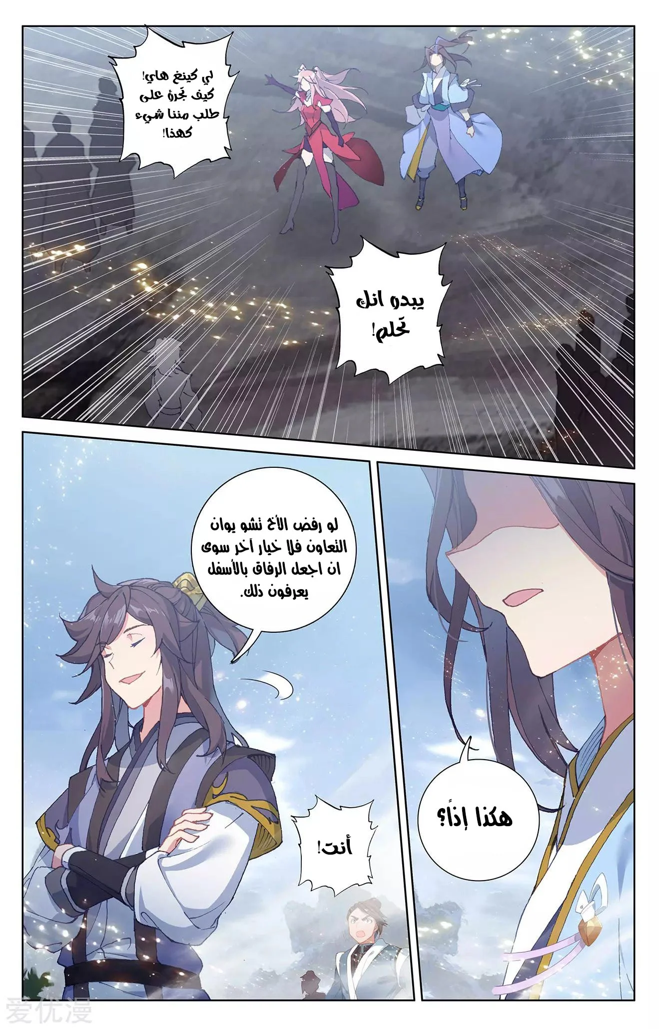 Read Dragon Prince Yuan AR Manga Online