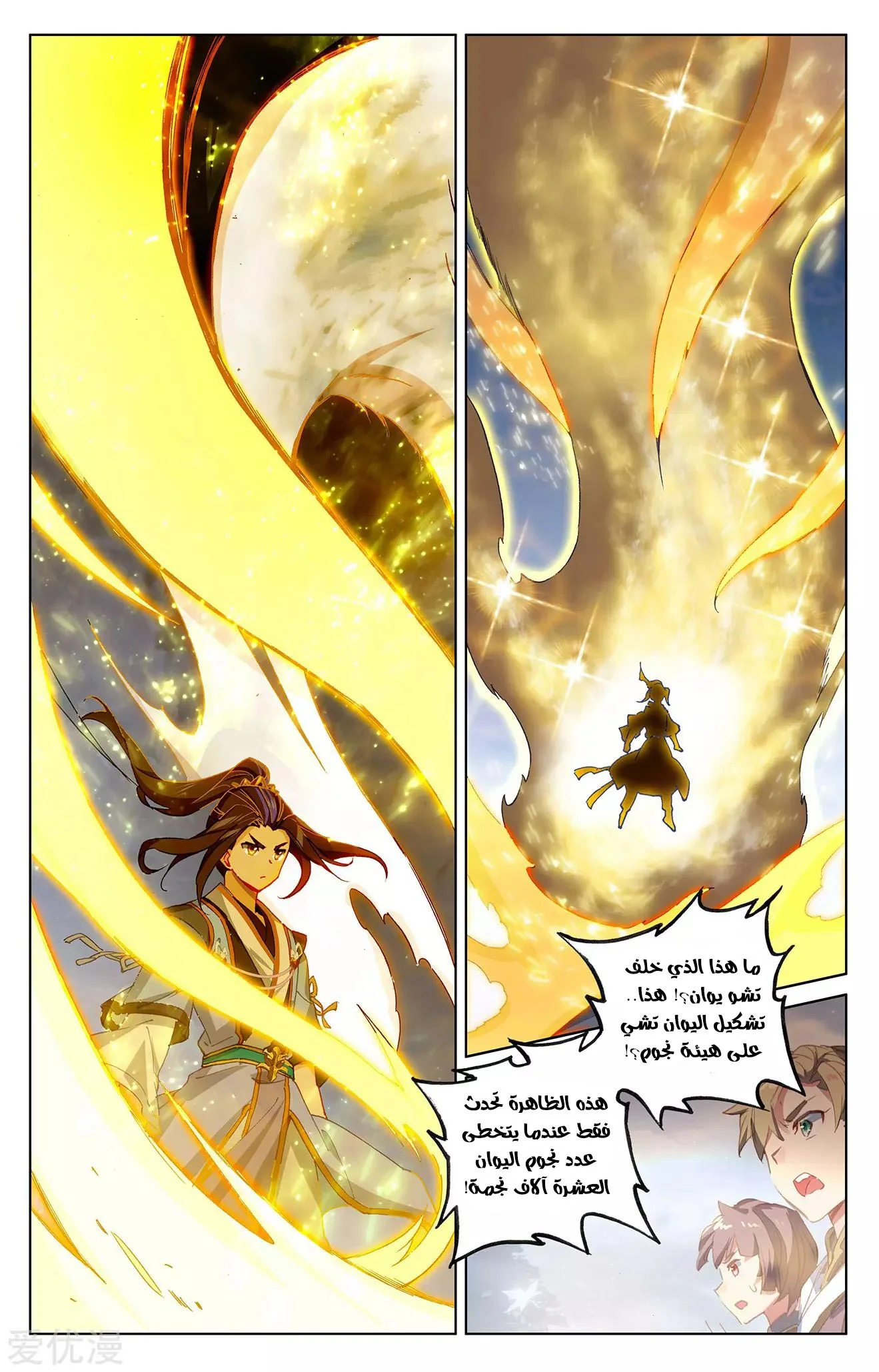 Read Dragon Prince Yuan AR Manga Online