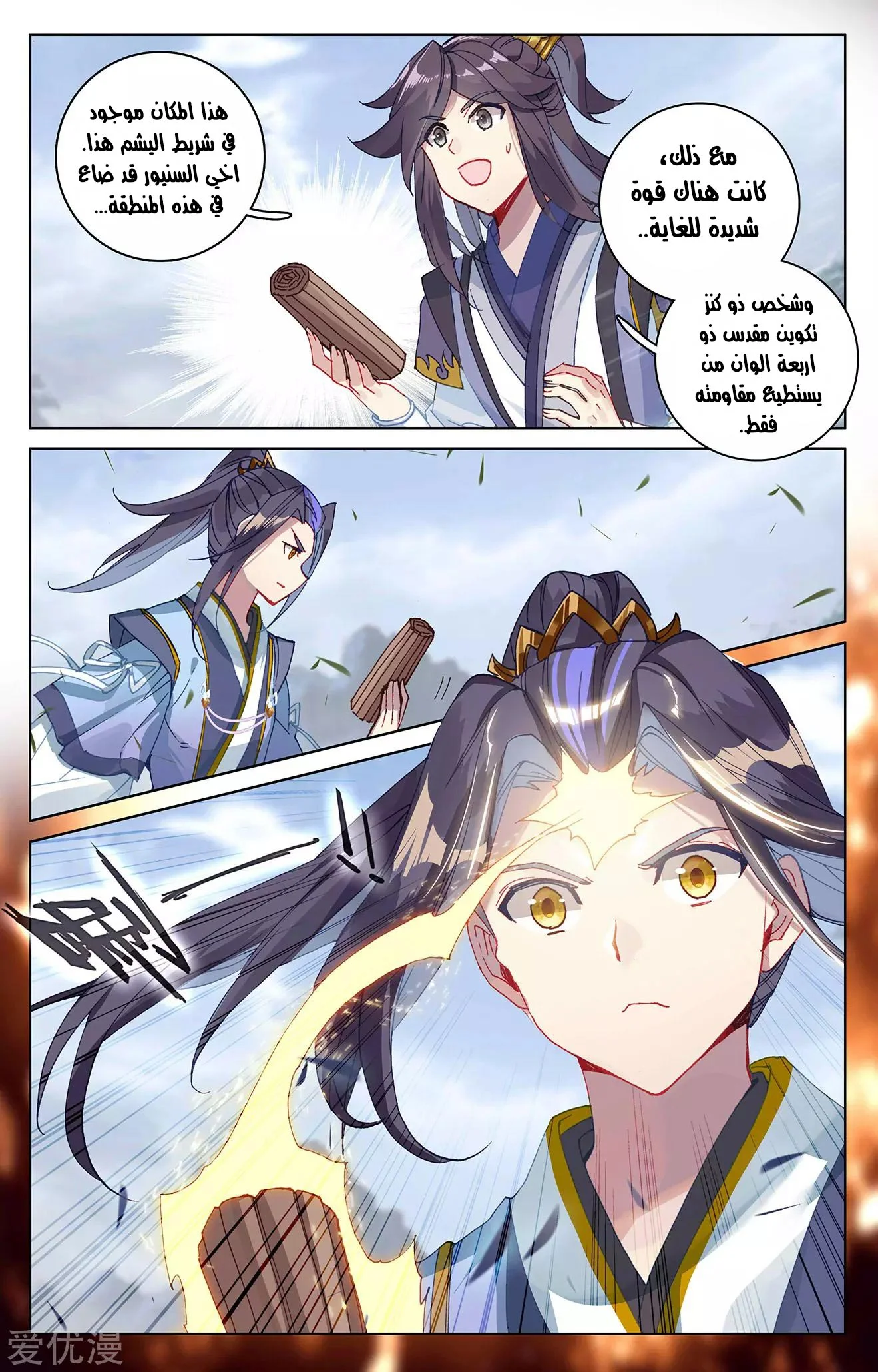 Read Dragon Prince Yuan AR Manga Online