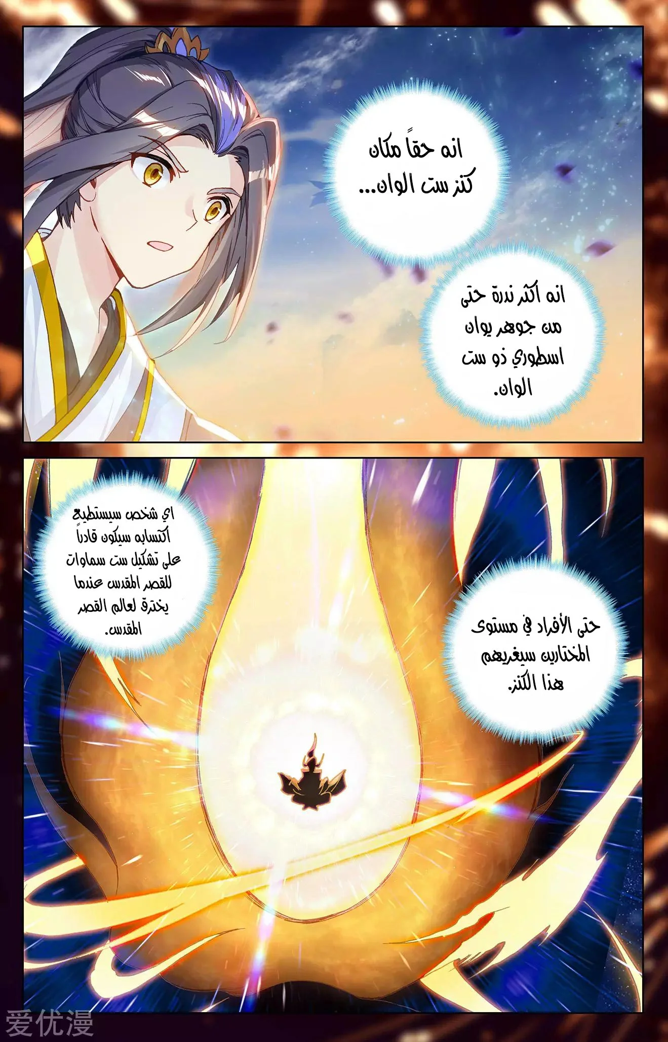 Read Dragon Prince Yuan AR Manga Online
