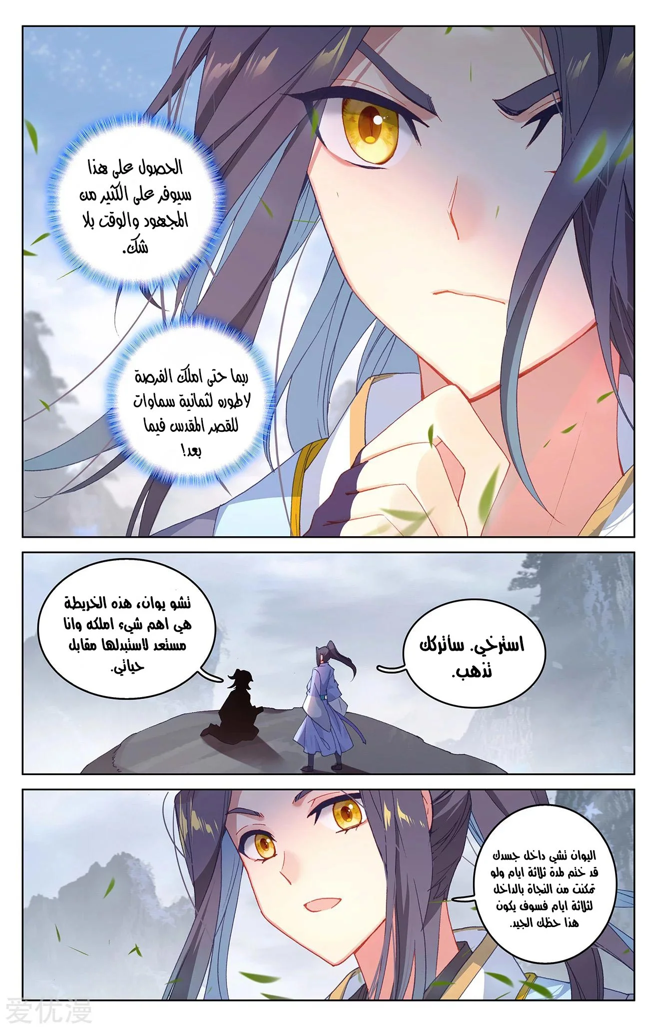 Read Dragon Prince Yuan AR Manga Online