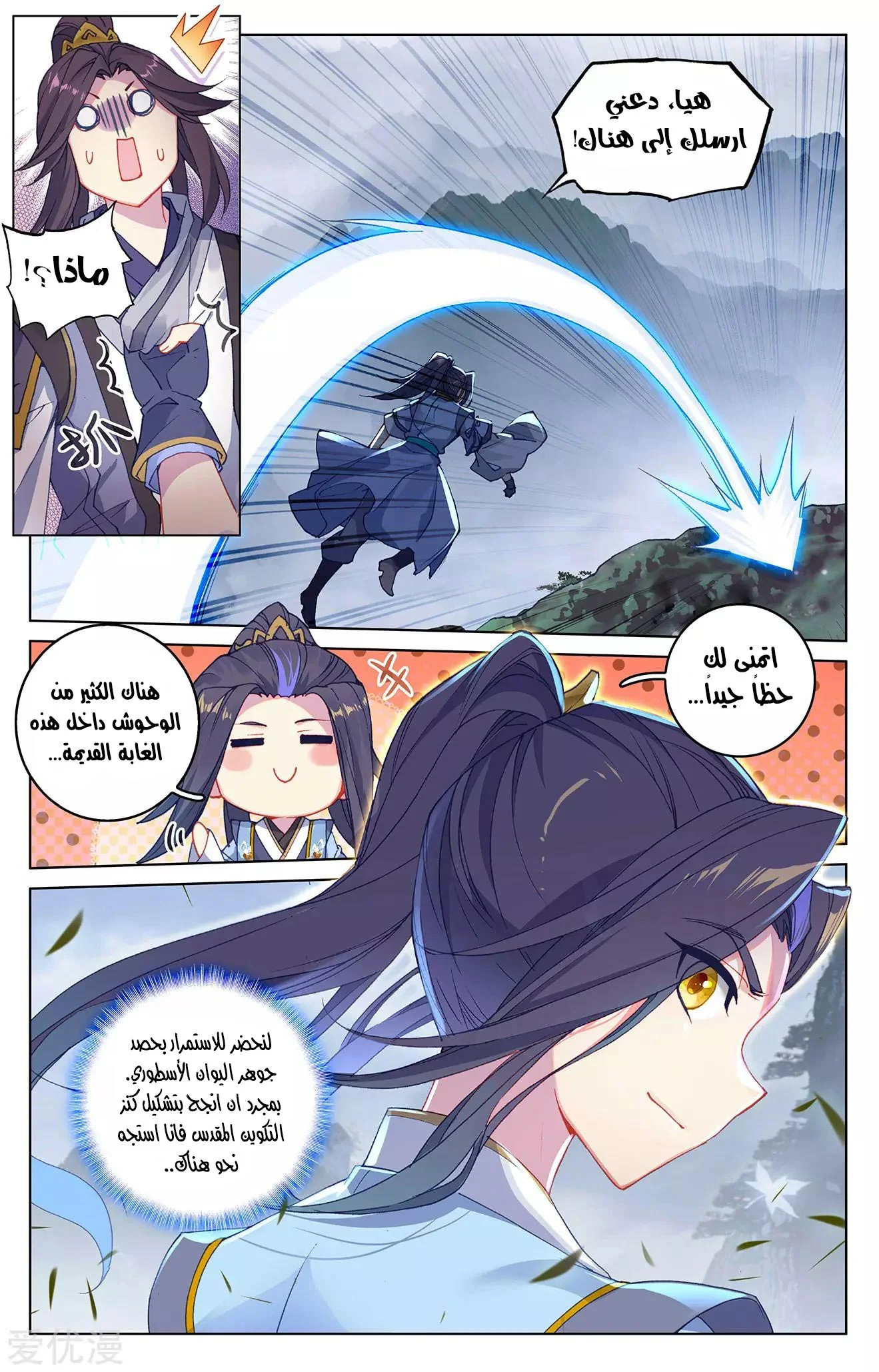 Read Dragon Prince Yuan AR Manga Online