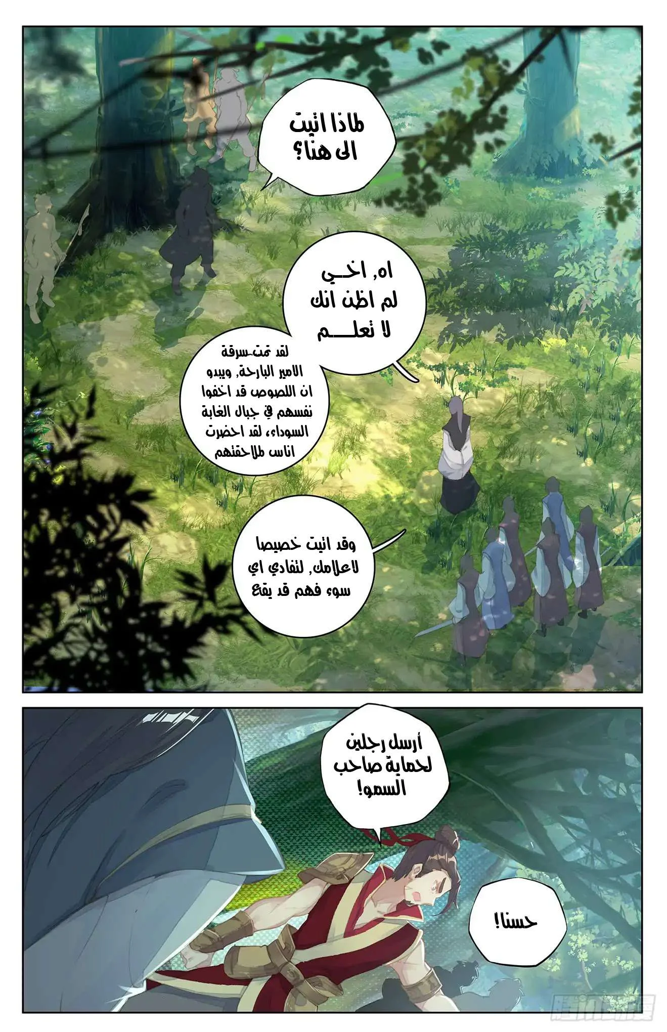 Read Dragon Prince Yuan AR Manga Online