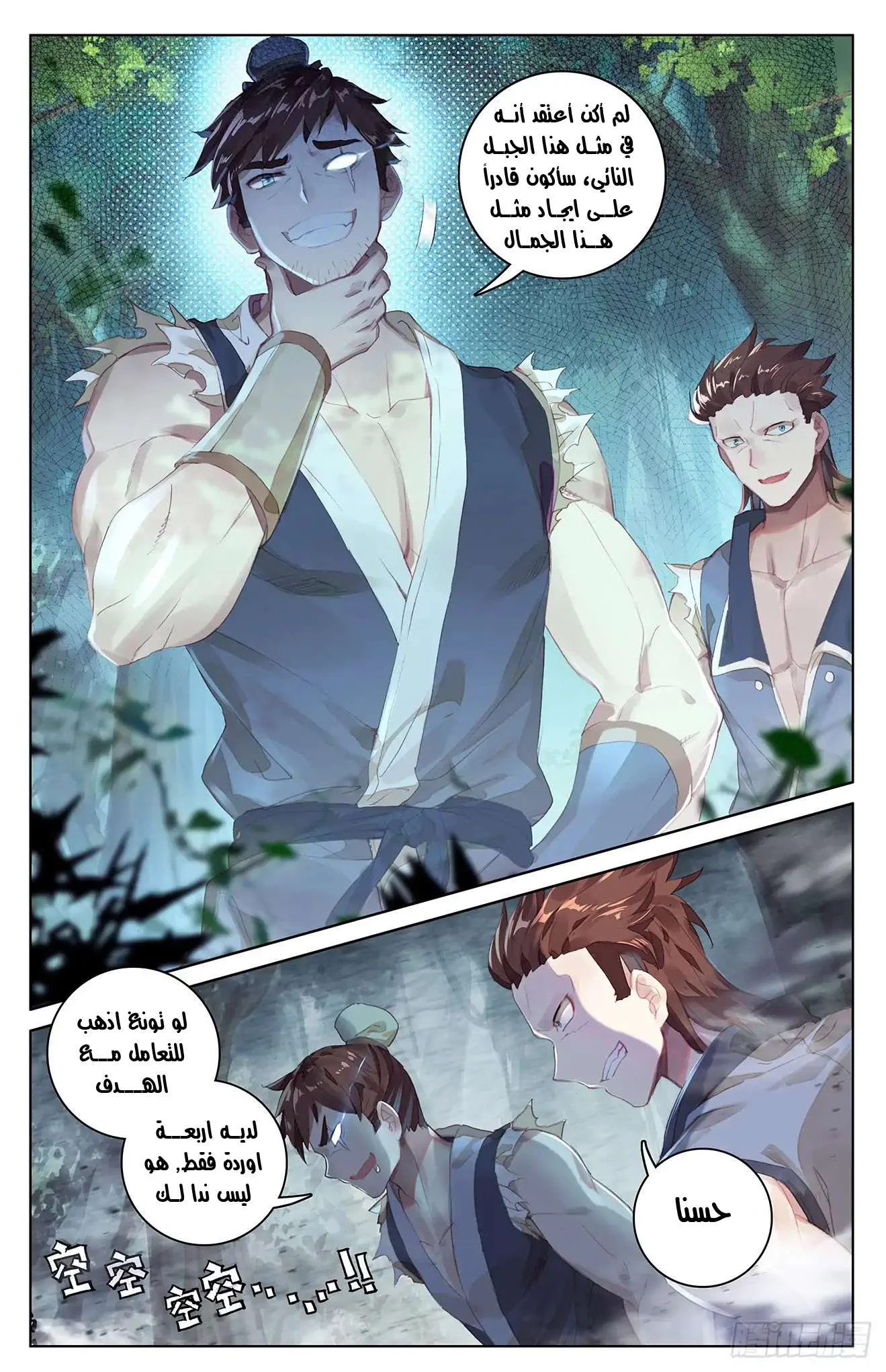 Read Dragon Prince Yuan AR Manga Online