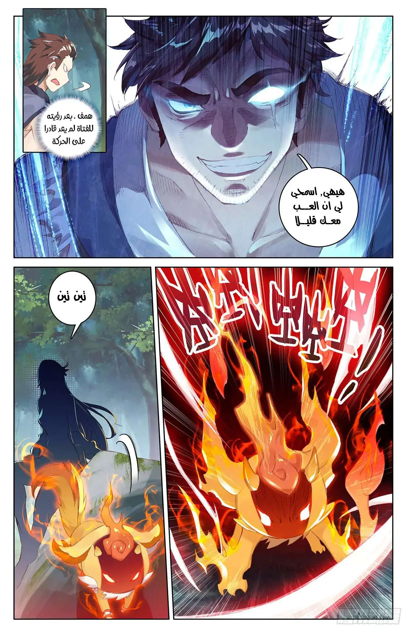 Read Dragon Prince Yuan AR Manga Online