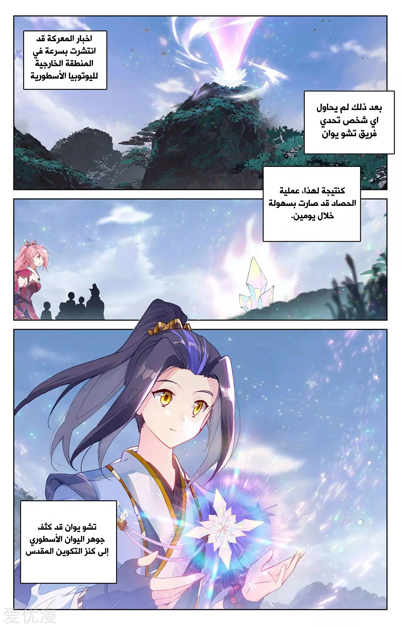 Read Dragon Prince Yuan AR Manga Online