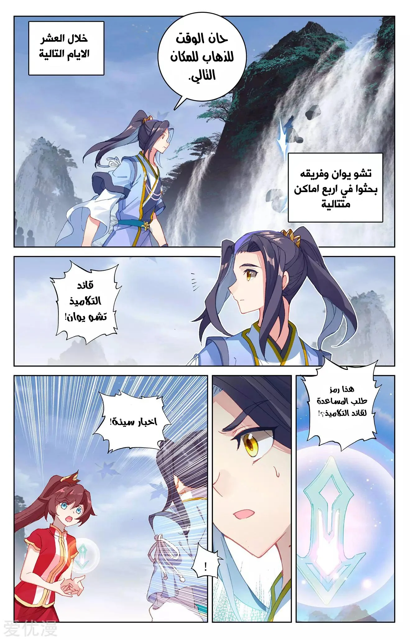 Read Dragon Prince Yuan AR Manga Online