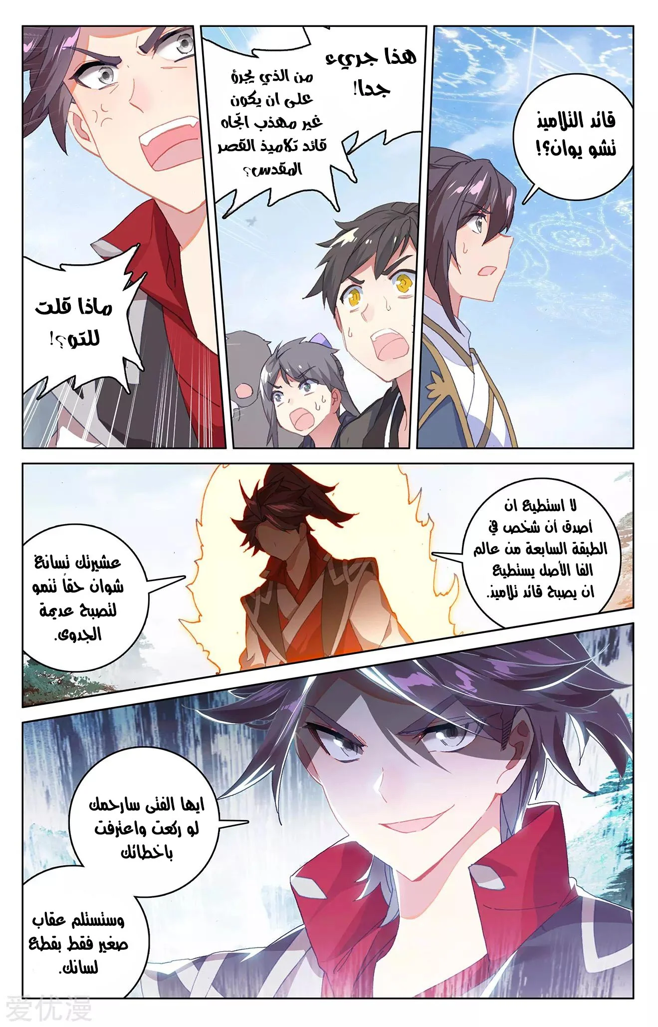 Read Dragon Prince Yuan AR Manga Online