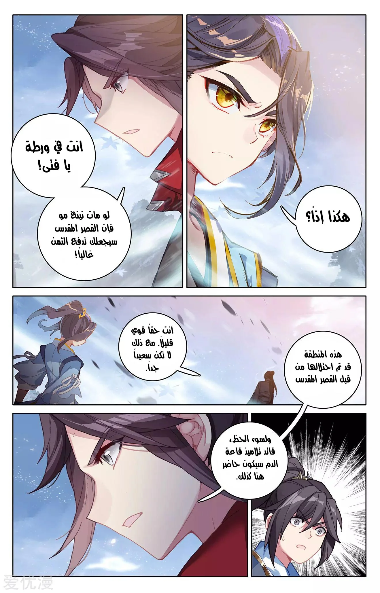 Read Dragon Prince Yuan AR Manga Online