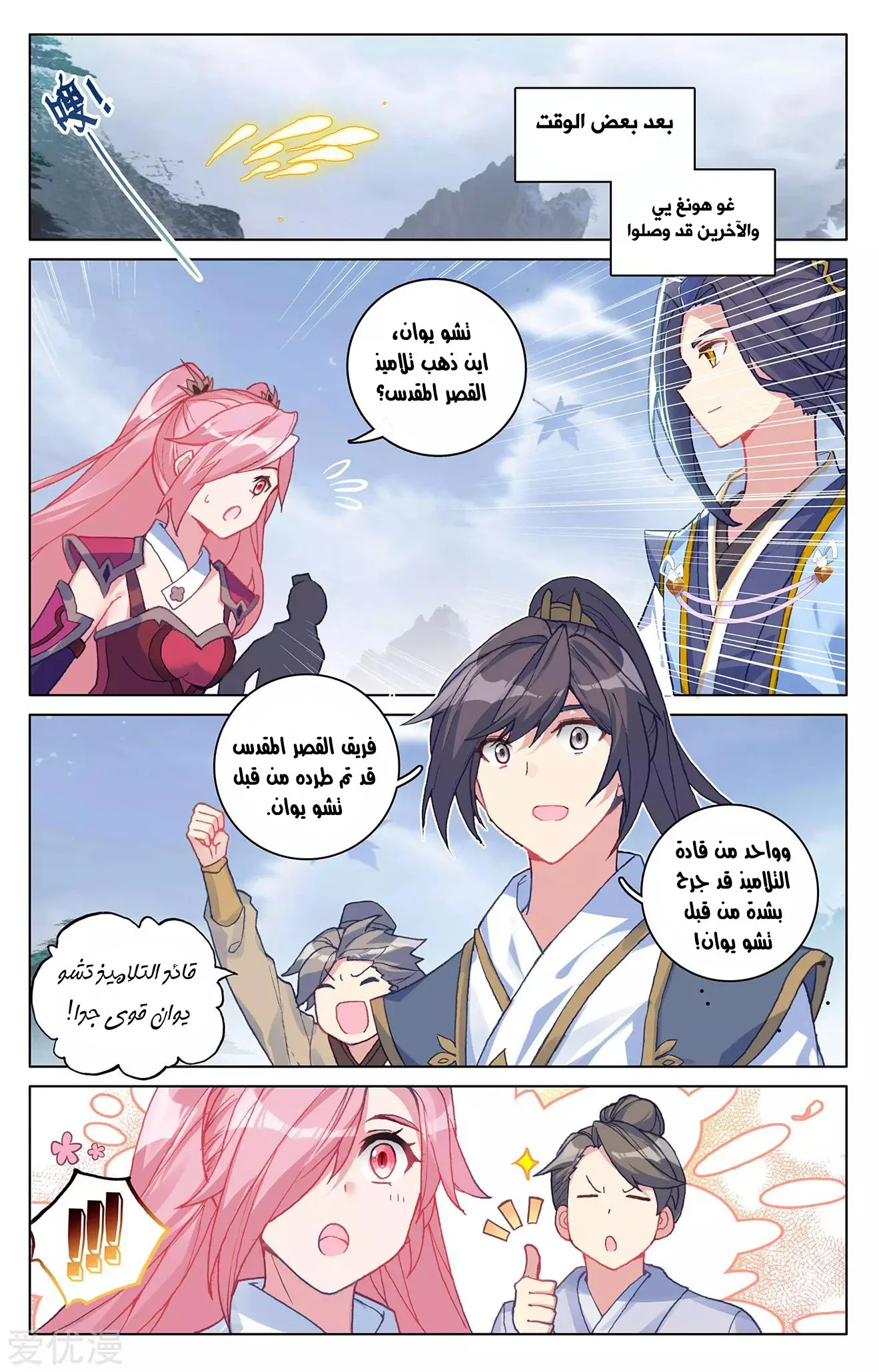 Read Dragon Prince Yuan AR Manga Online