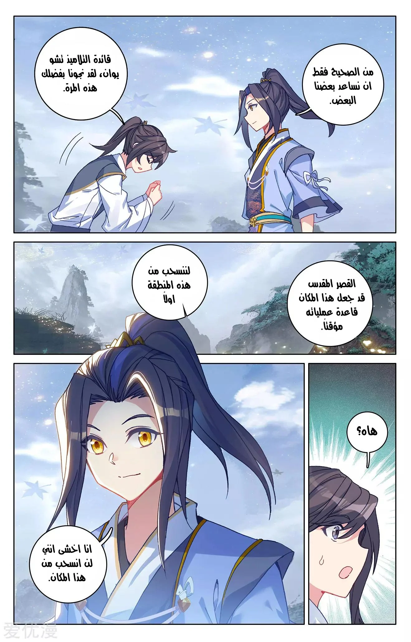 Read Dragon Prince Yuan AR Manga Online