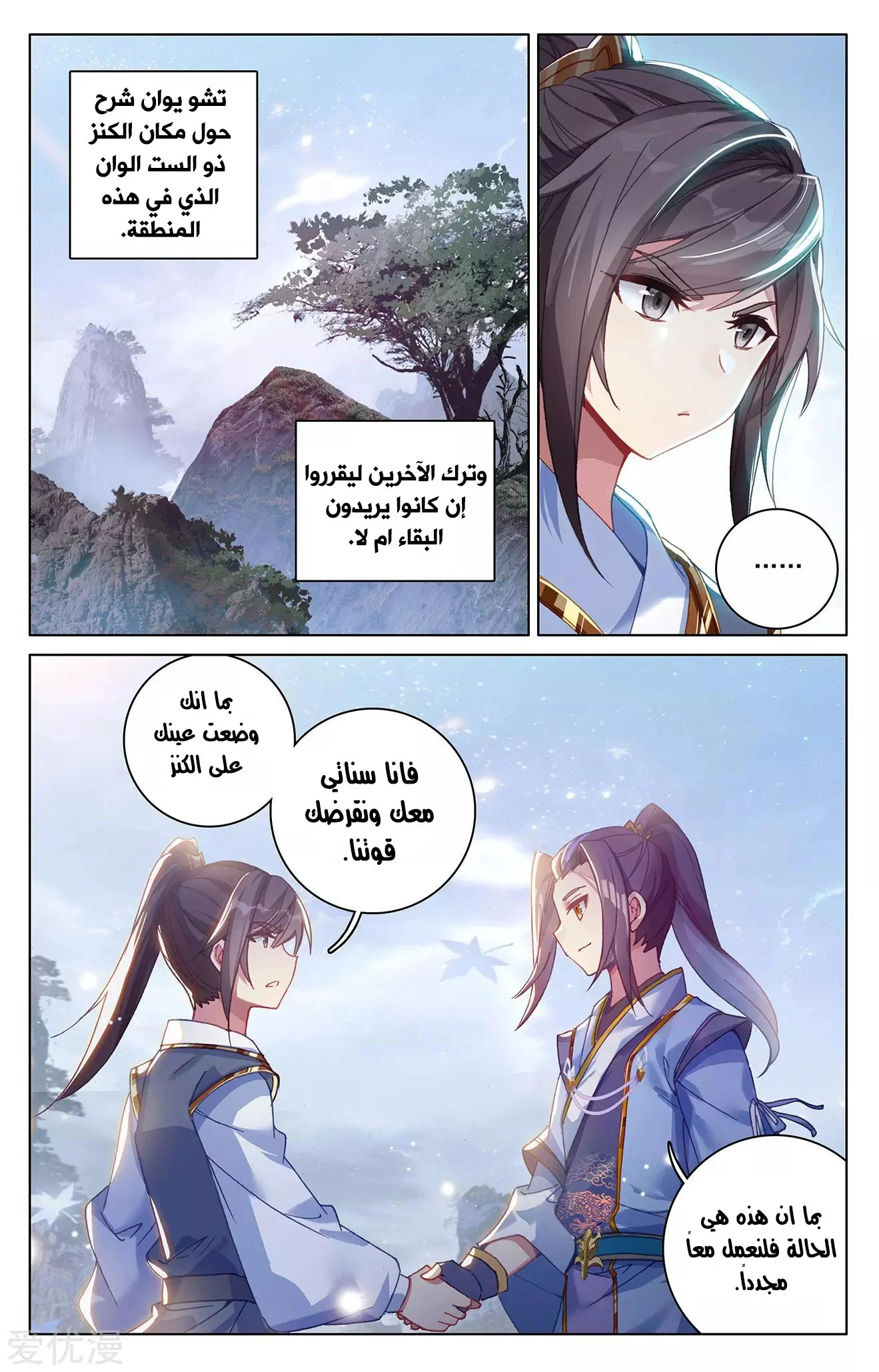 Read Dragon Prince Yuan AR Manga Online