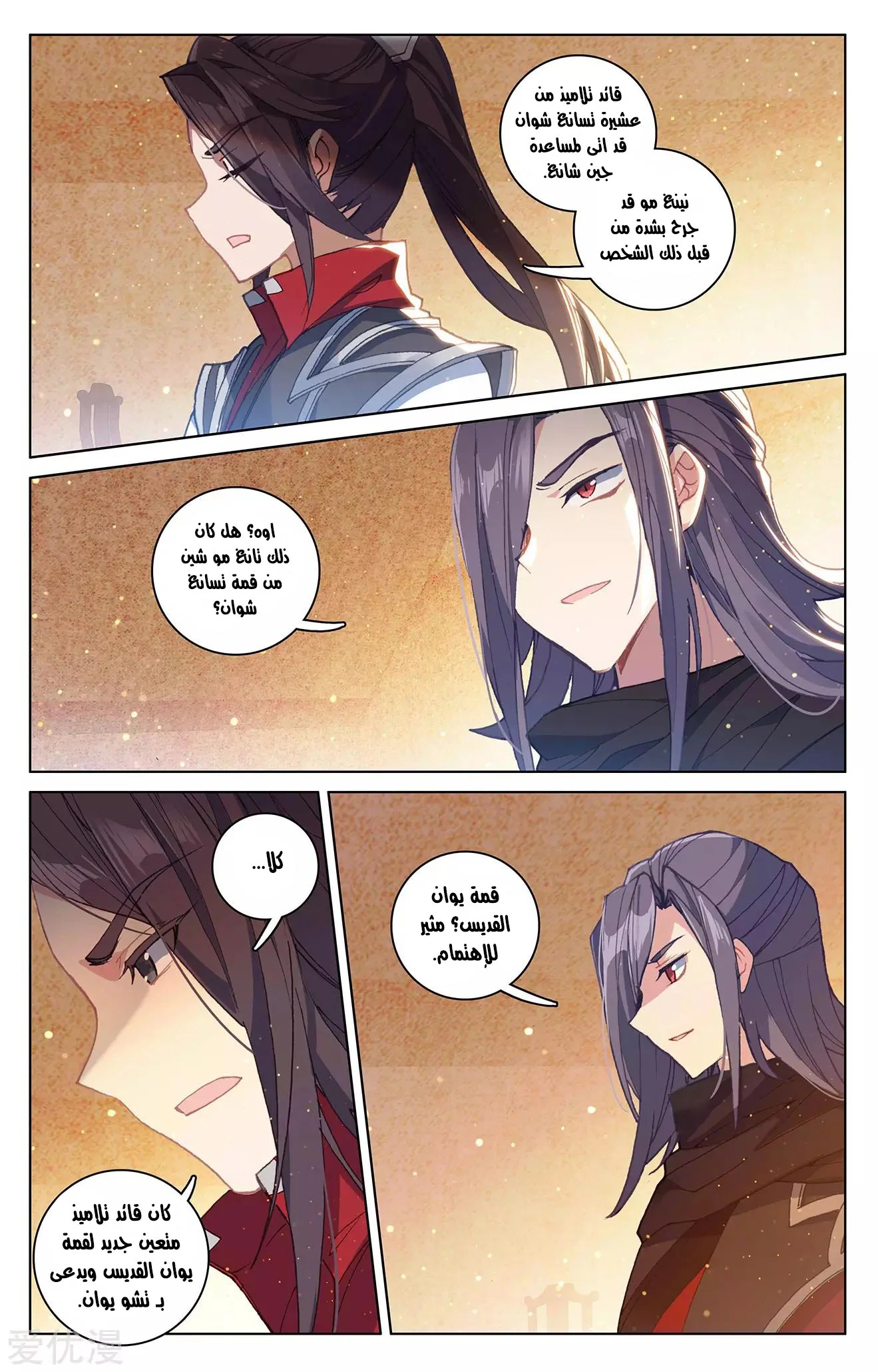 Read Dragon Prince Yuan AR Manga Online