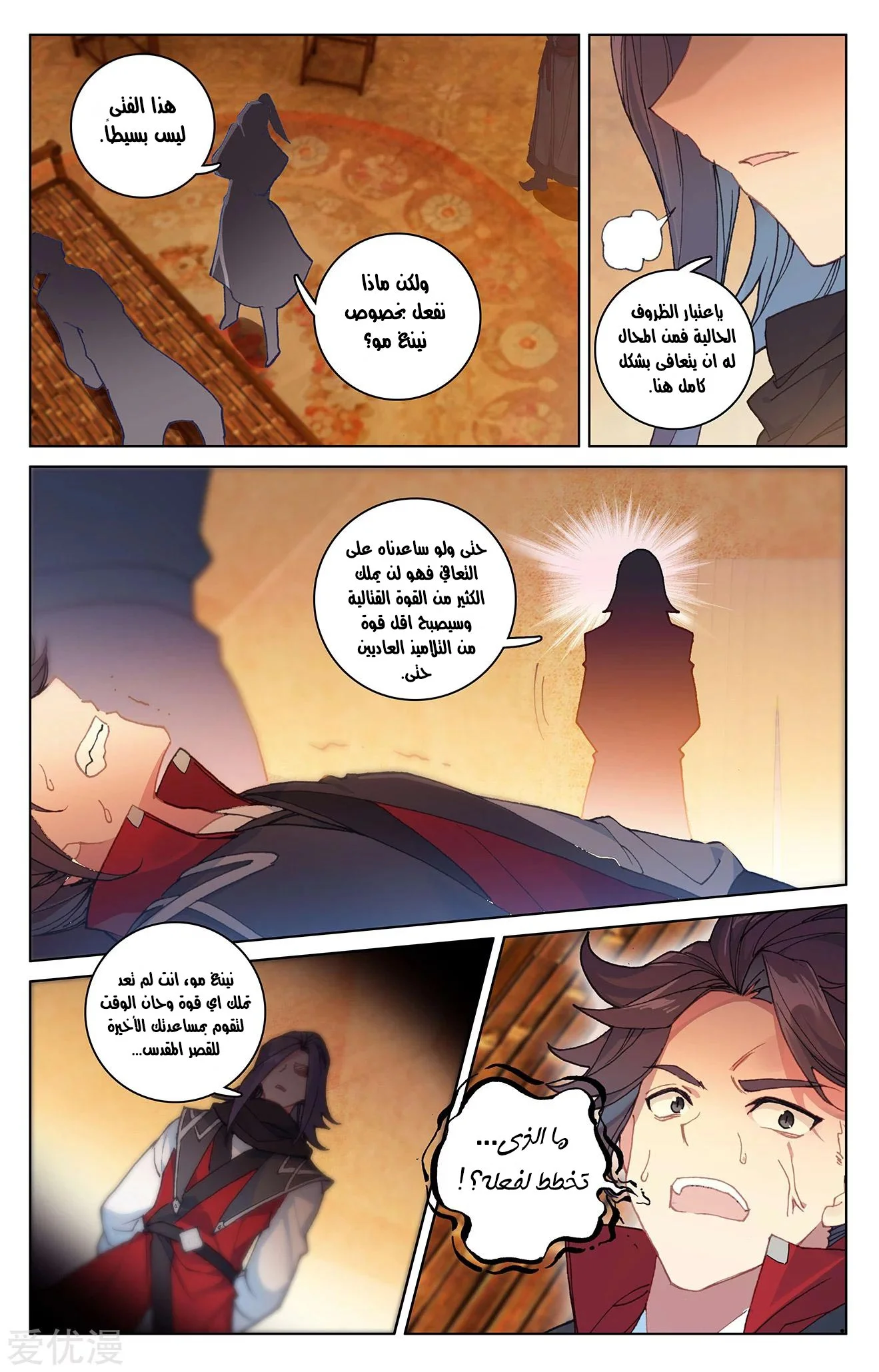 Read Dragon Prince Yuan AR Manga Online