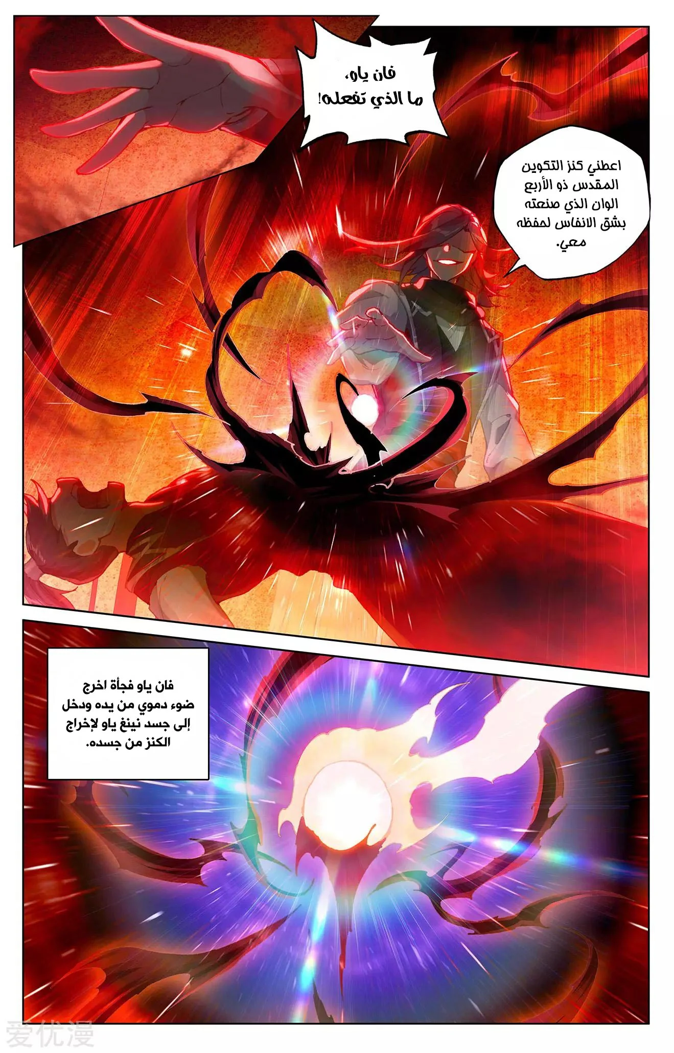 Read Dragon Prince Yuan AR Manga Online
