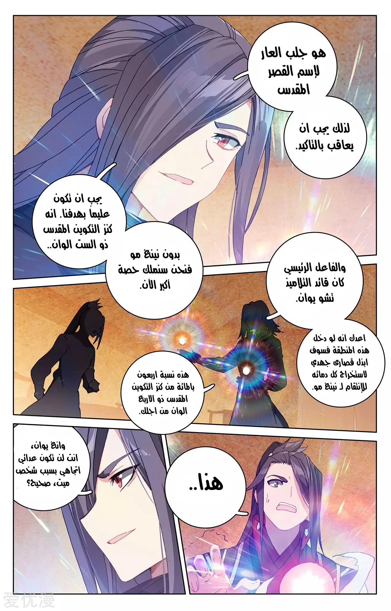 Read Dragon Prince Yuan AR Manga Online