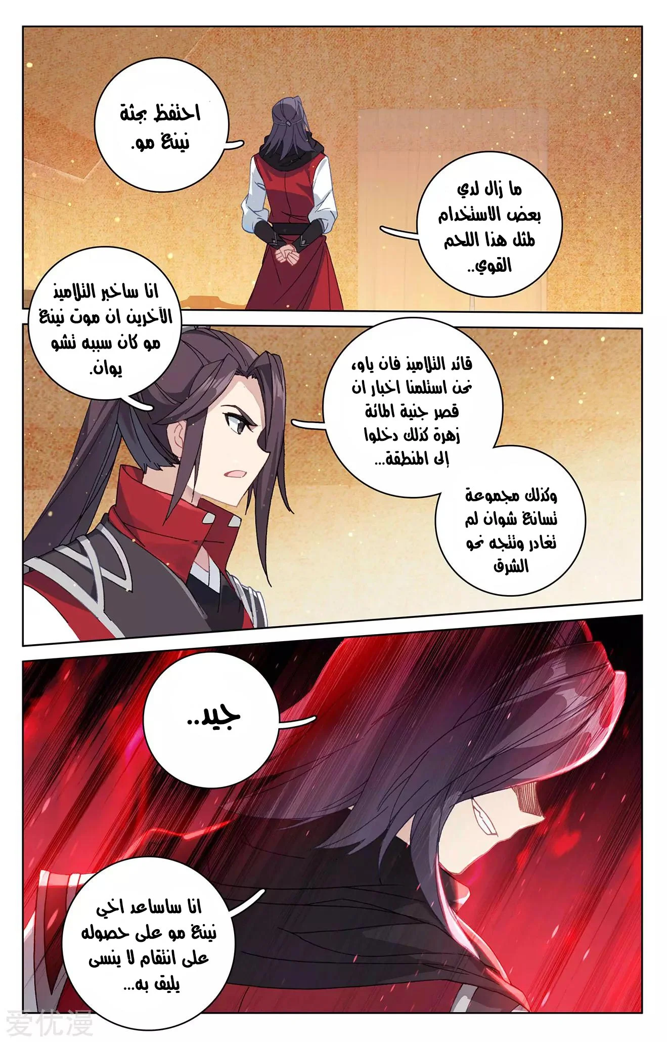 Read Dragon Prince Yuan AR Manga Online