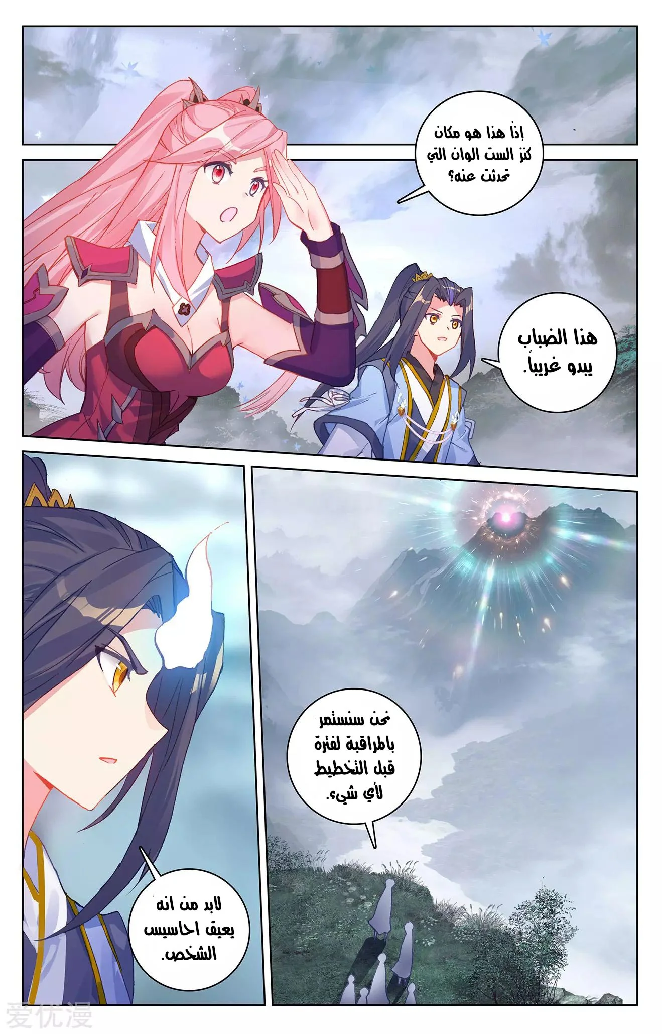 Read Dragon Prince Yuan AR Manga Online