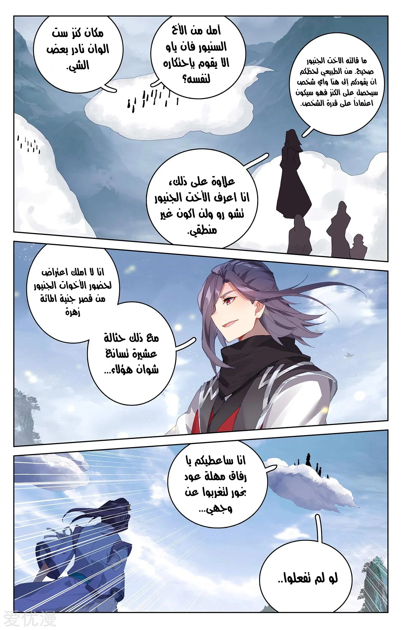 Read Dragon Prince Yuan AR Manga Online
