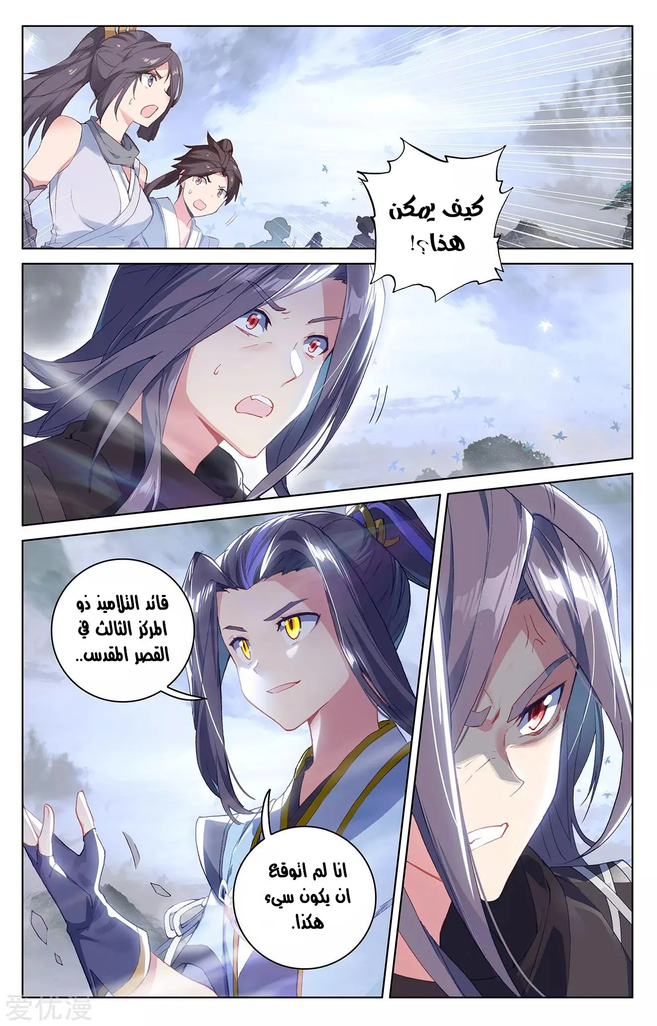 Read Dragon Prince Yuan AR Manga Online