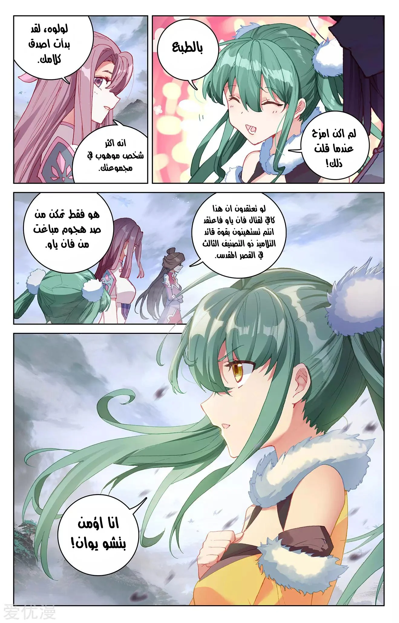 Read Dragon Prince Yuan AR Manga Online
